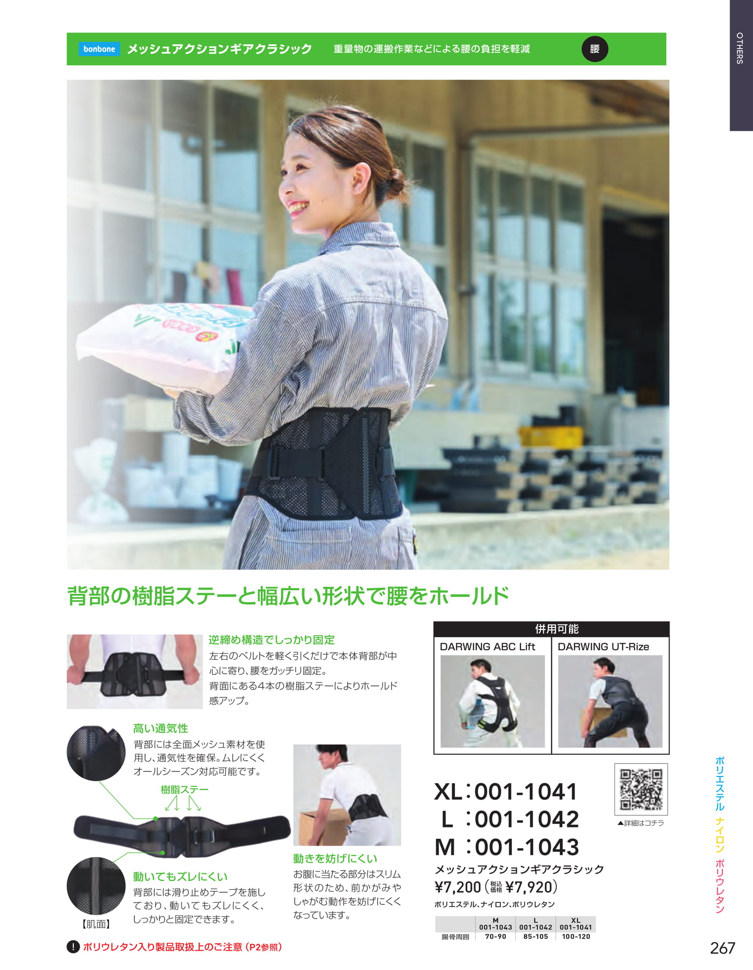 メッシュアクションギア(269ページ目)