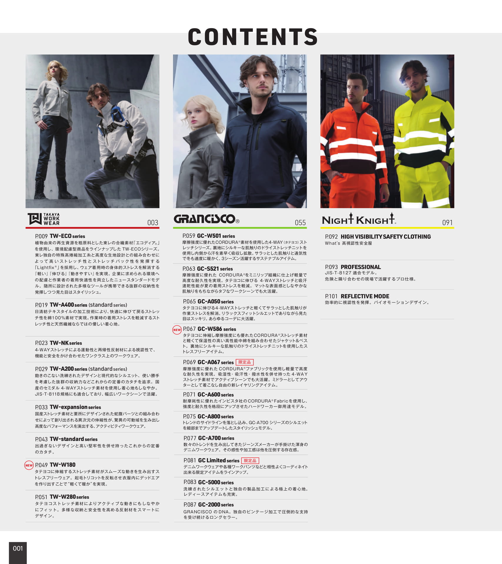 CONTENTS（2ページ目）