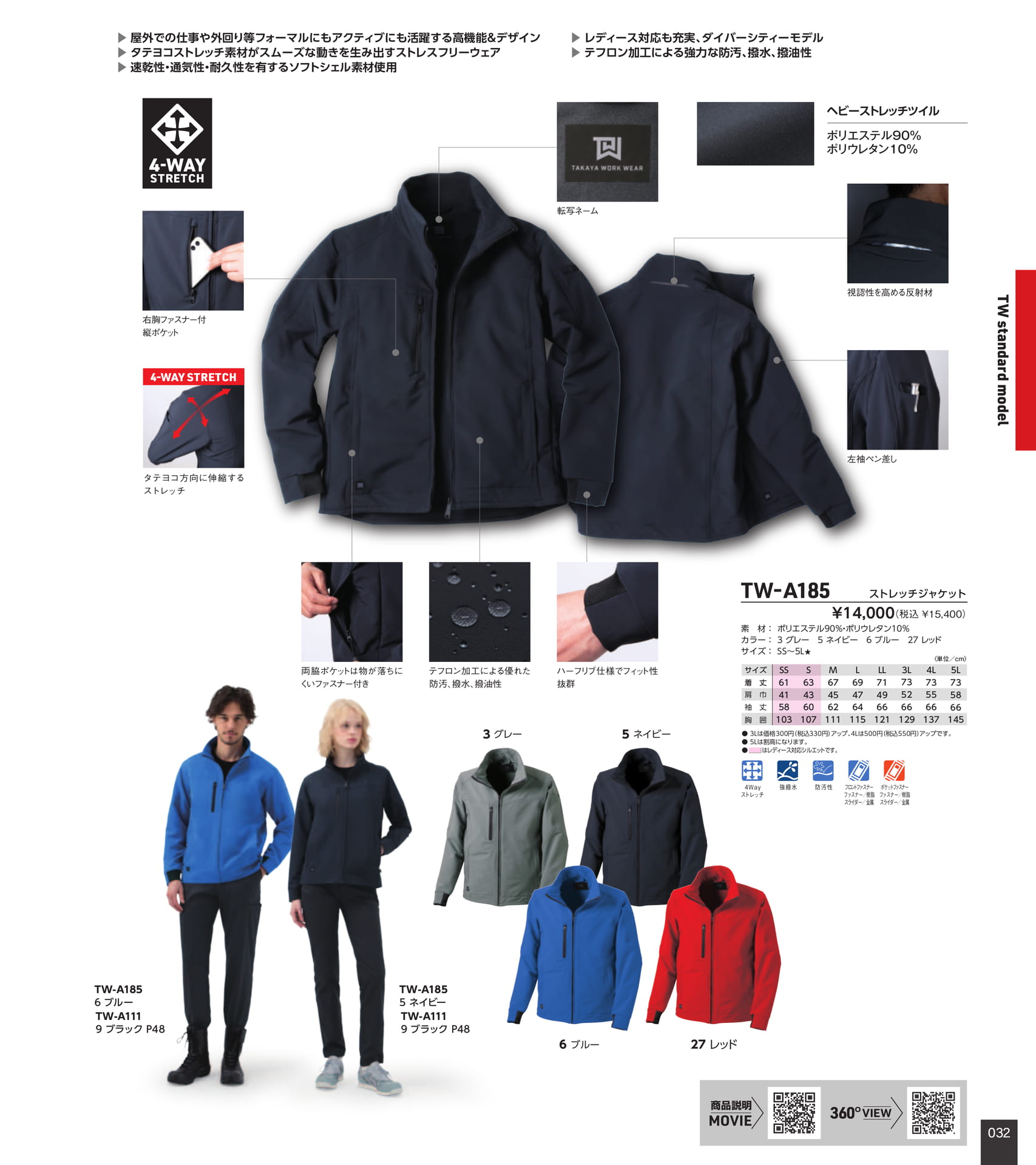 TW-A185 ストレッチジャケット（33ページ目）