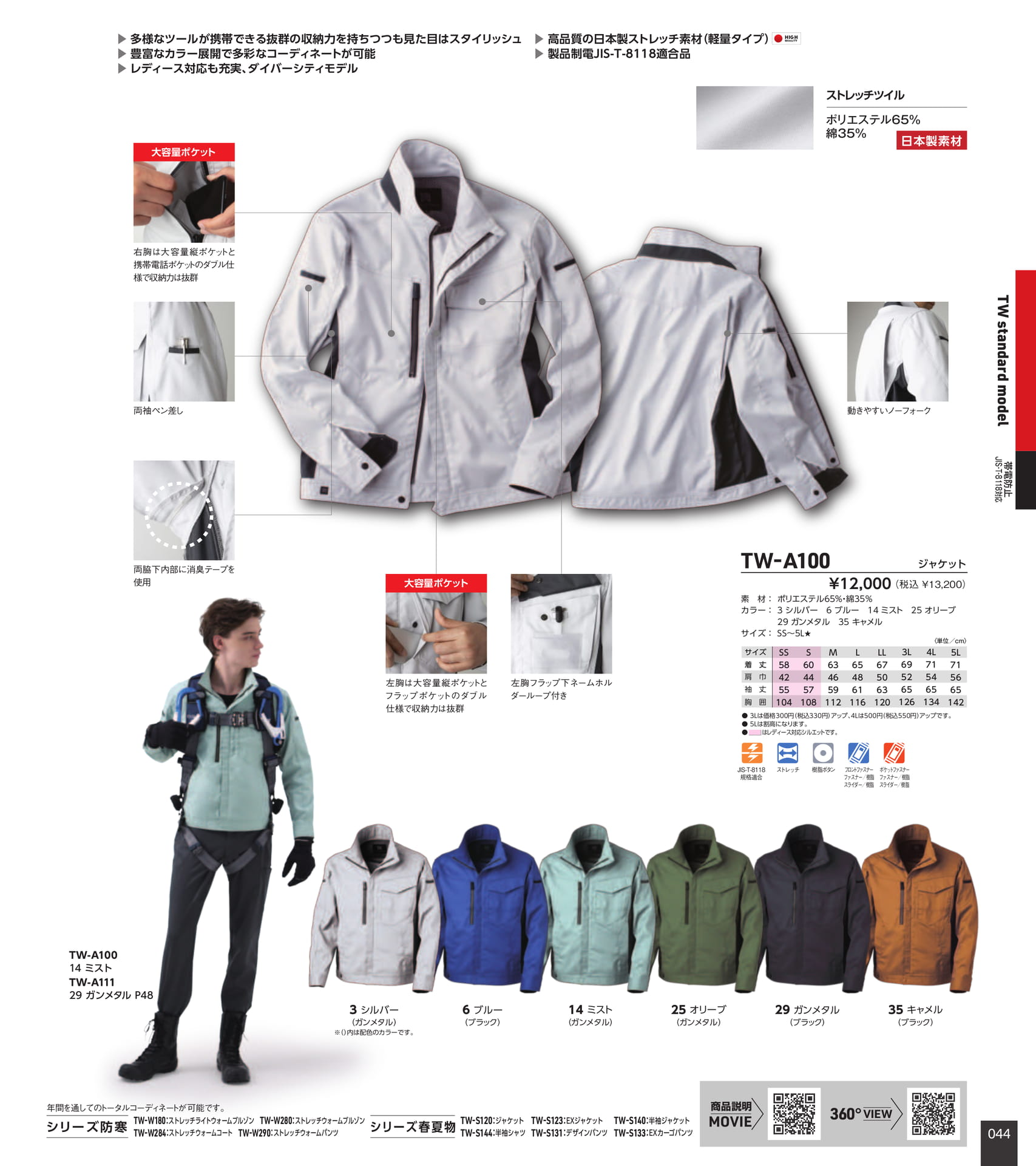 TW-A100 ジャケット（45ページ目）