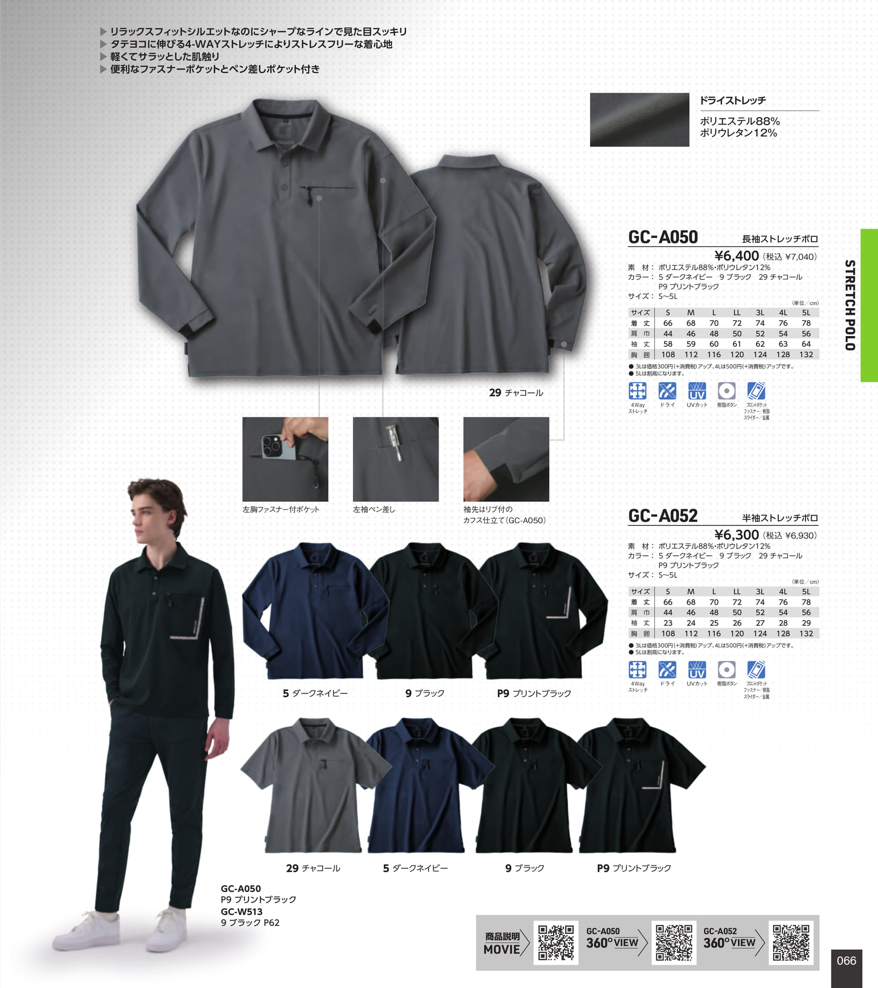 長袖ストレッチポロ（67ページ目）