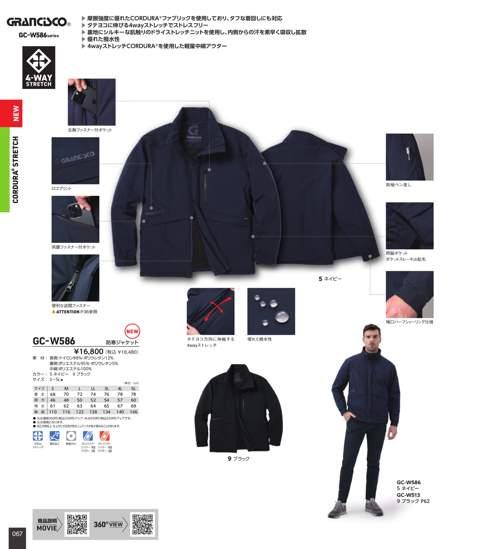 コーデュラ防寒ジャケット（68ページ目）