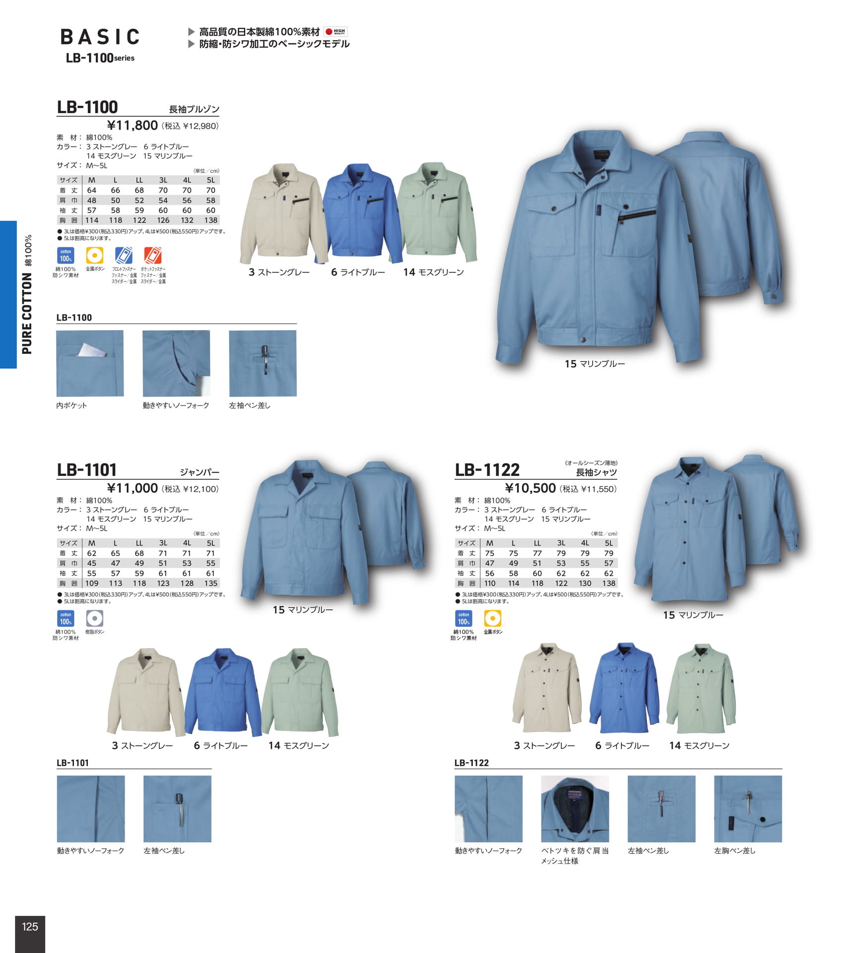 LB-1100シリーズ ブルゾン・シャツ（126ページ目）