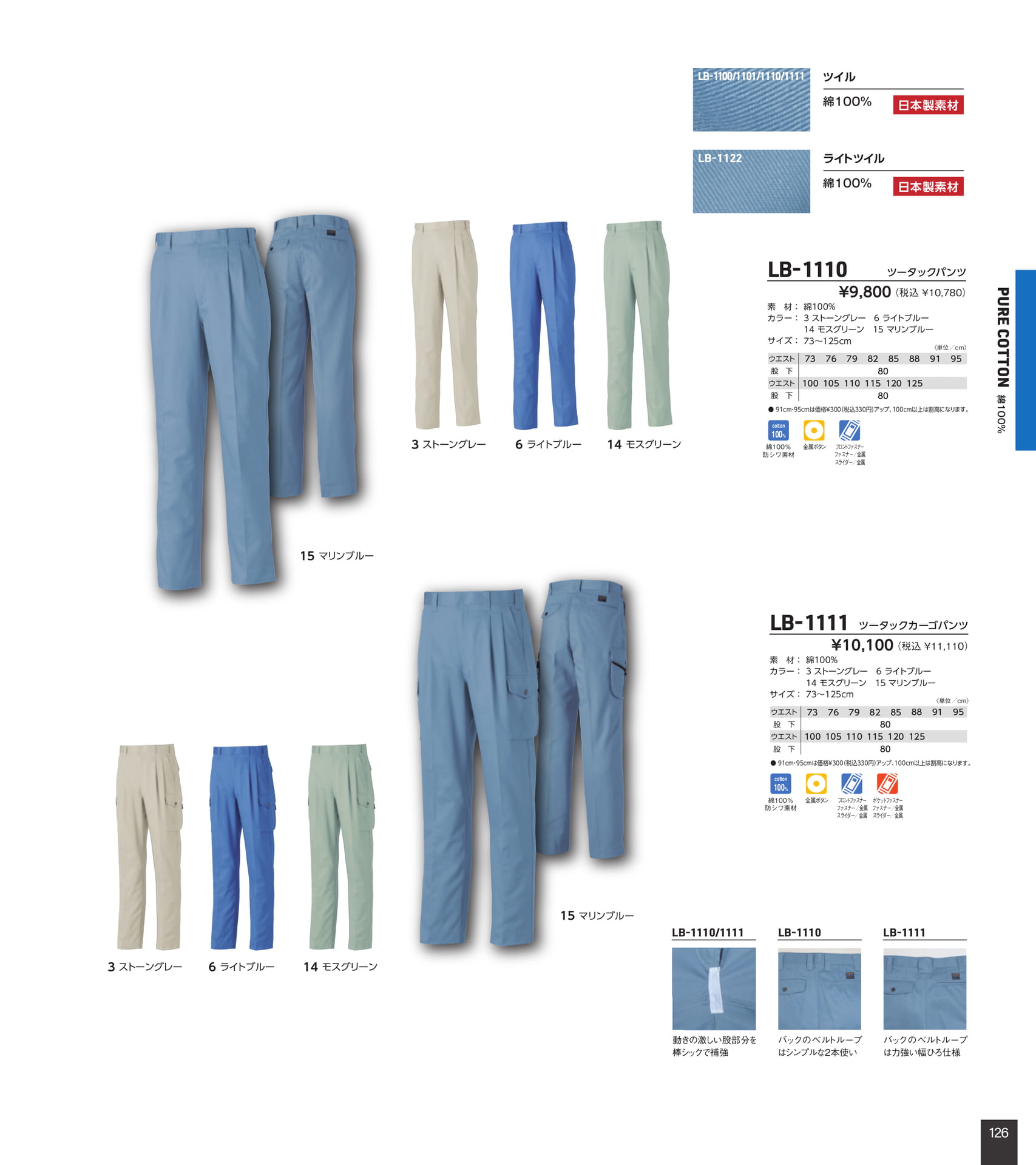 LB-1100シリーズ パンツ（127ページ目）