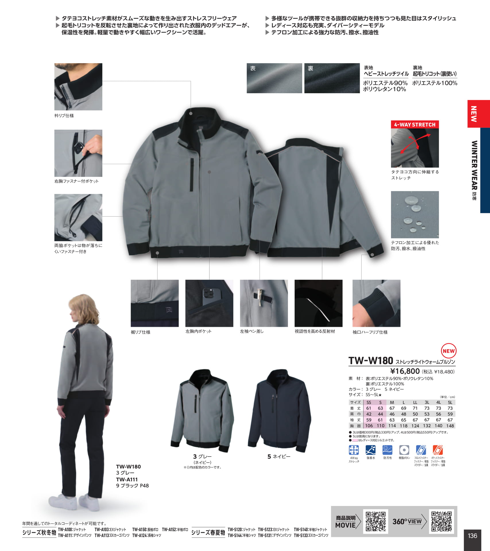 TW-W180 ストレッチライトウォームブルゾン（137ページ目）