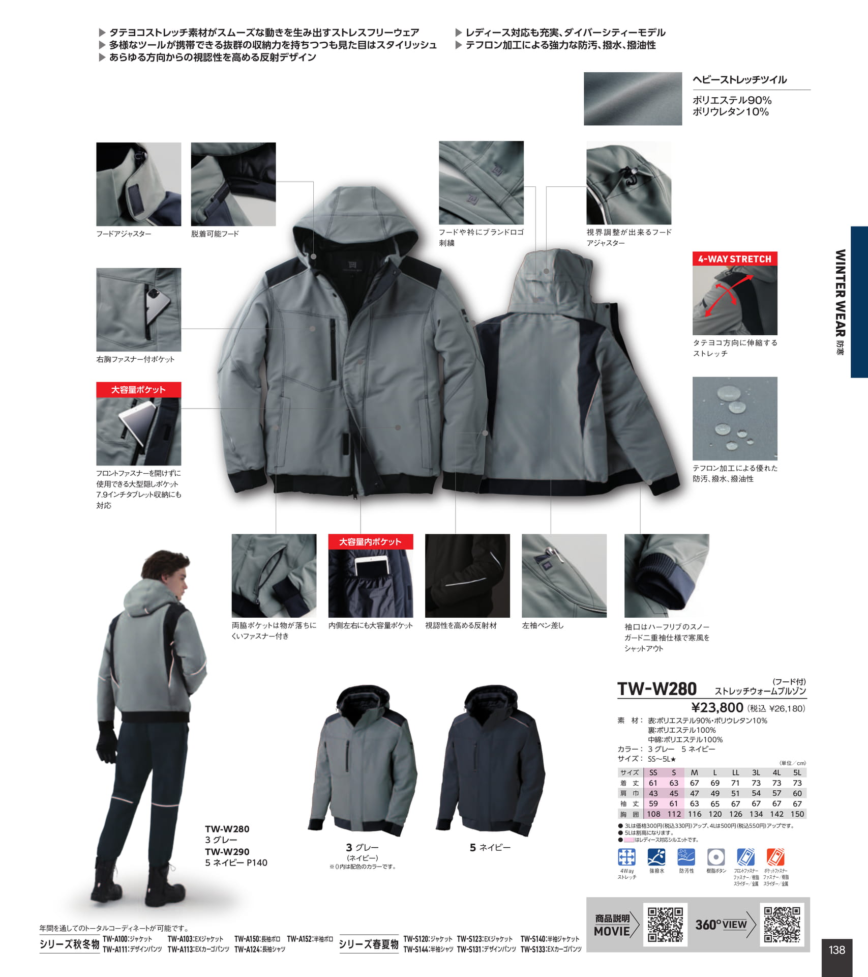 TW-W280 ストレッチウォームブルゾン（139ページ目）