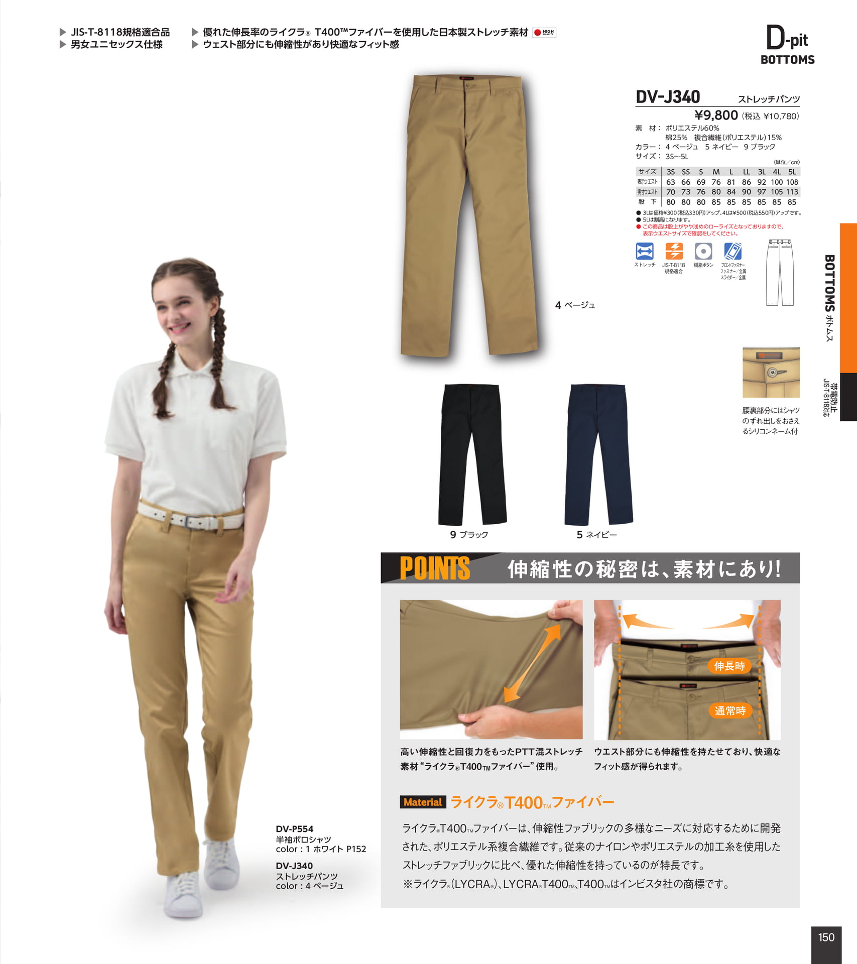 ストレッチパンツ（151ページ目）