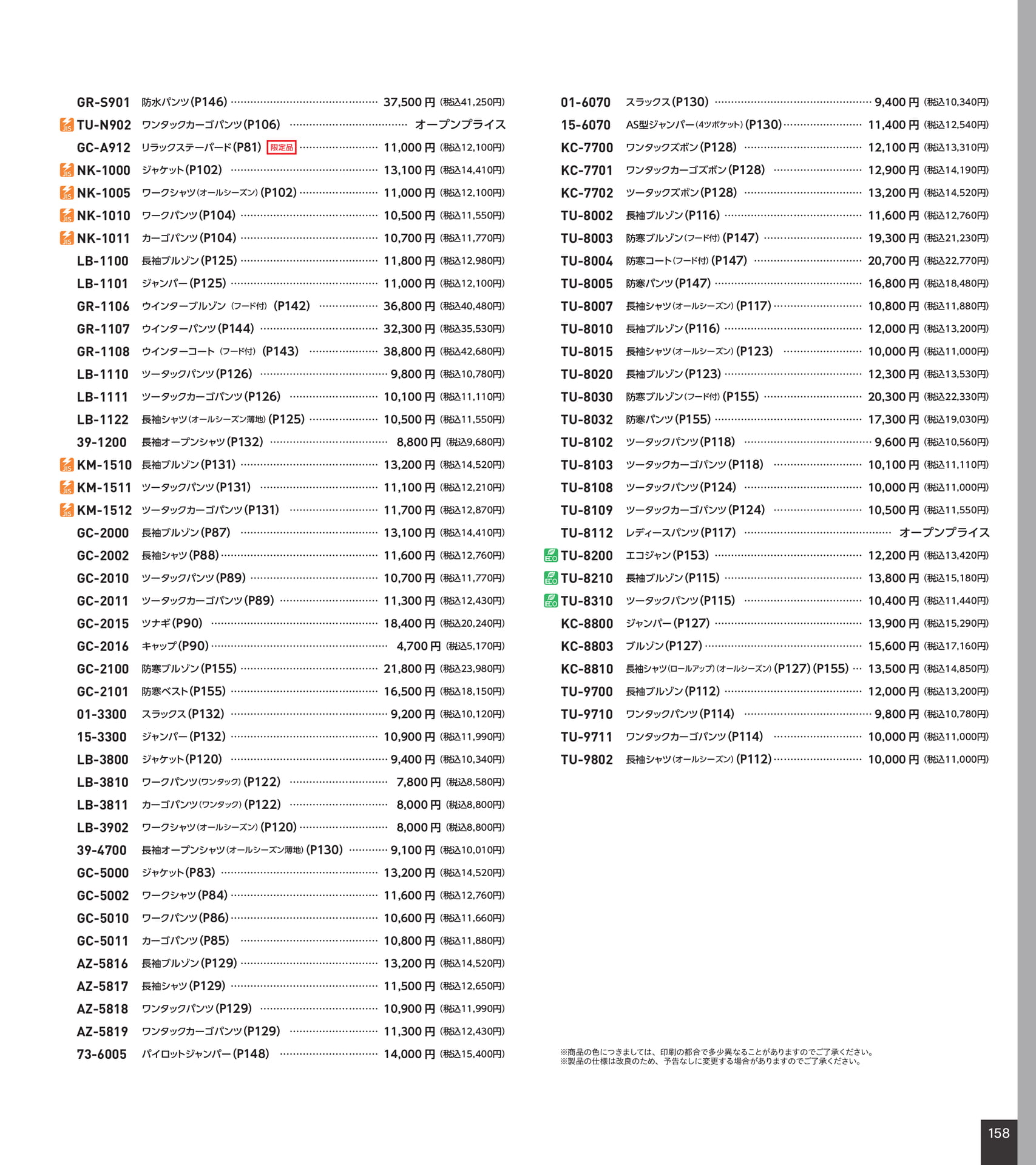 索引（159ページ目）