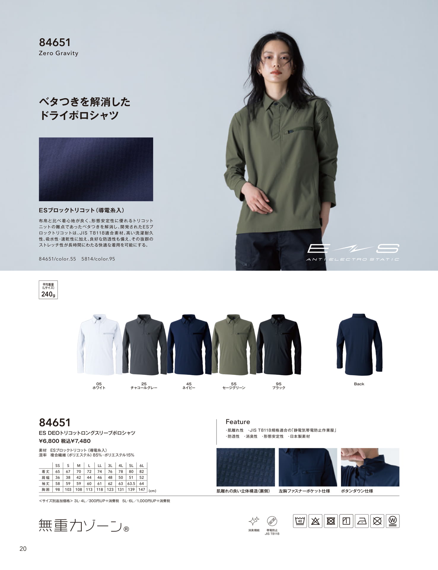 ES DEOトリコット ロングスリーブポロ(22ページ目)