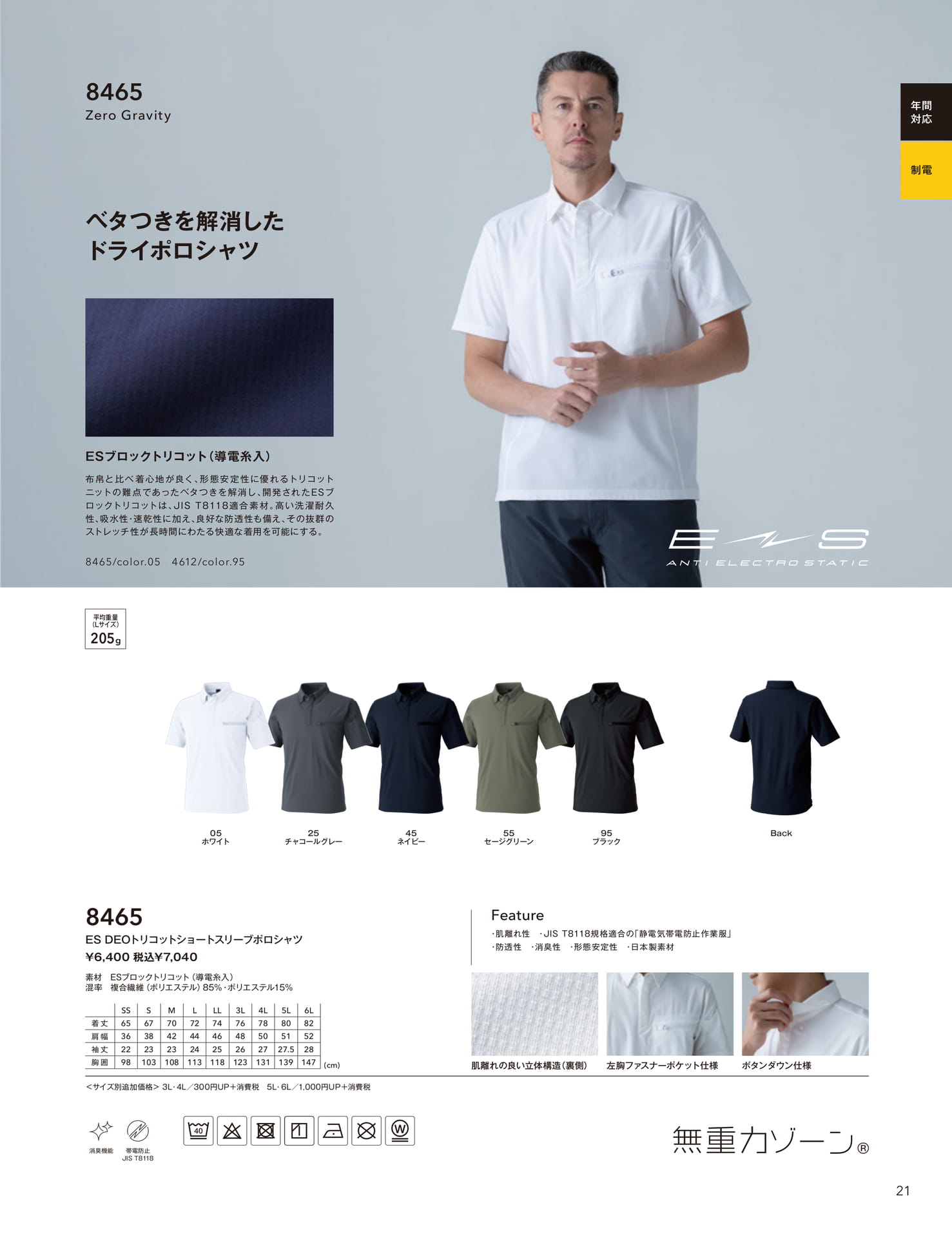 ES DEOトリコット ショートスリーブポロ(23ページ目)