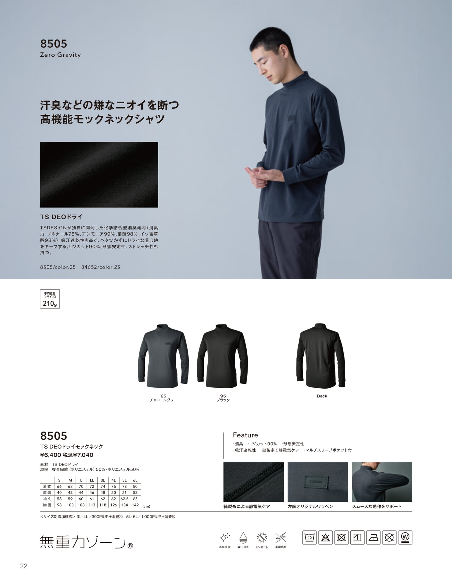 TS DEOドライモックネック(24ページ目)