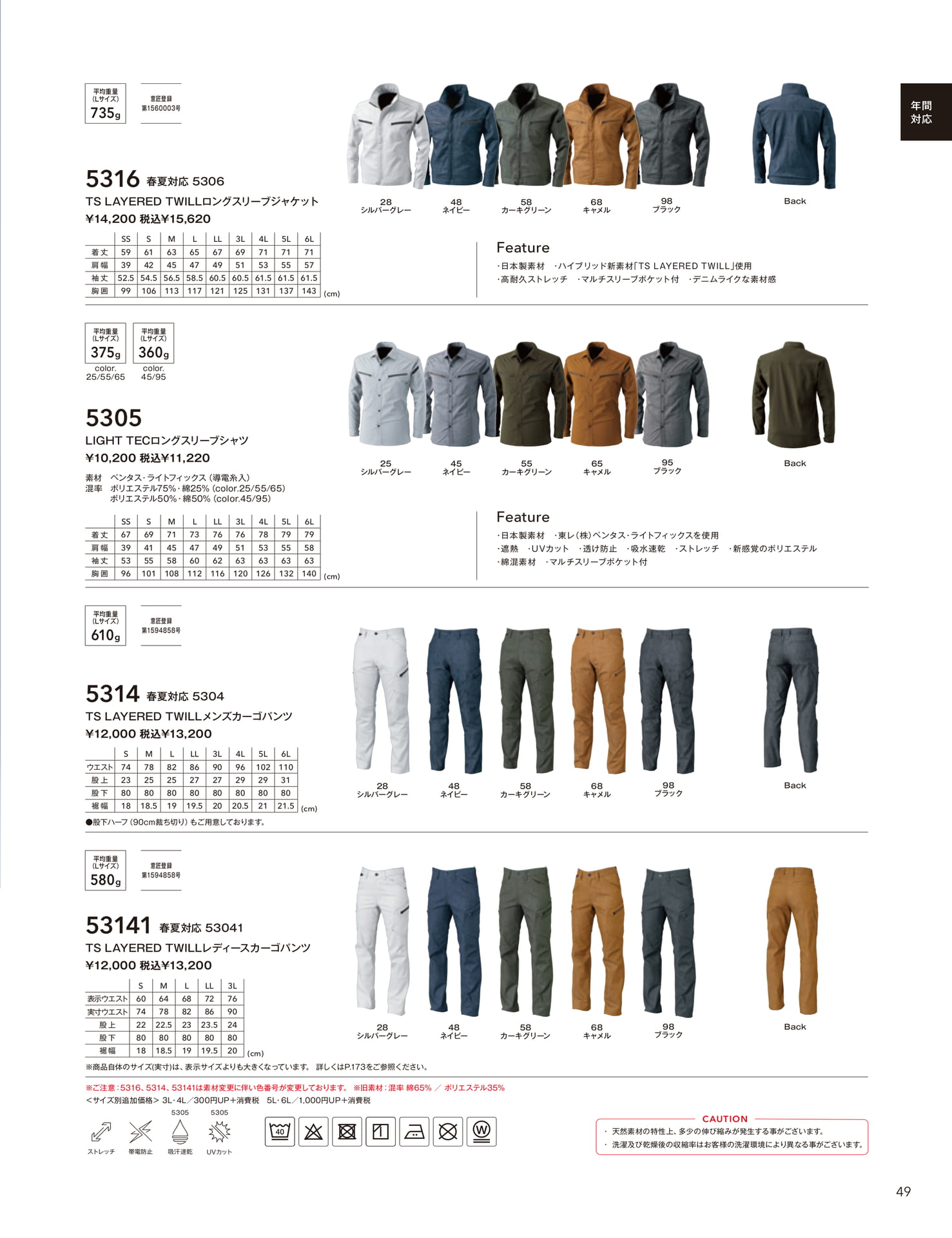 TS LAYERED TWILL(51ページ目)