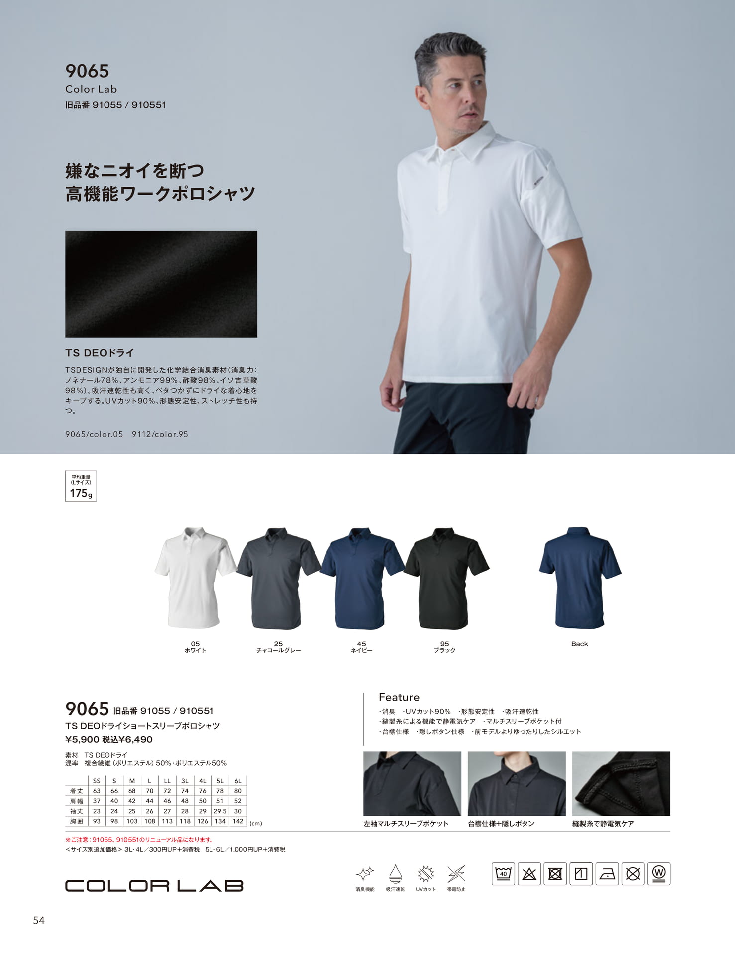 TS DEOドライ ポロシャツ(56ページ目)