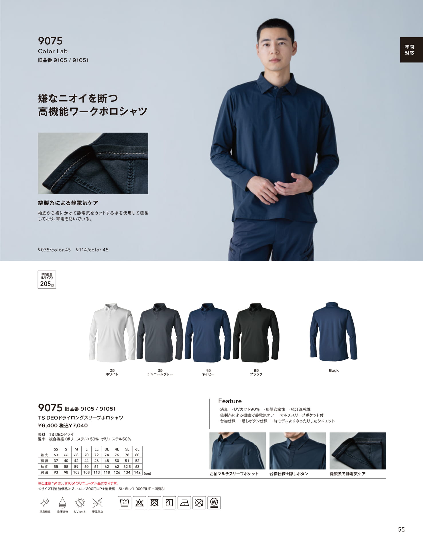 TS DEOドライ 長袖ポロシャツ(57ページ目)