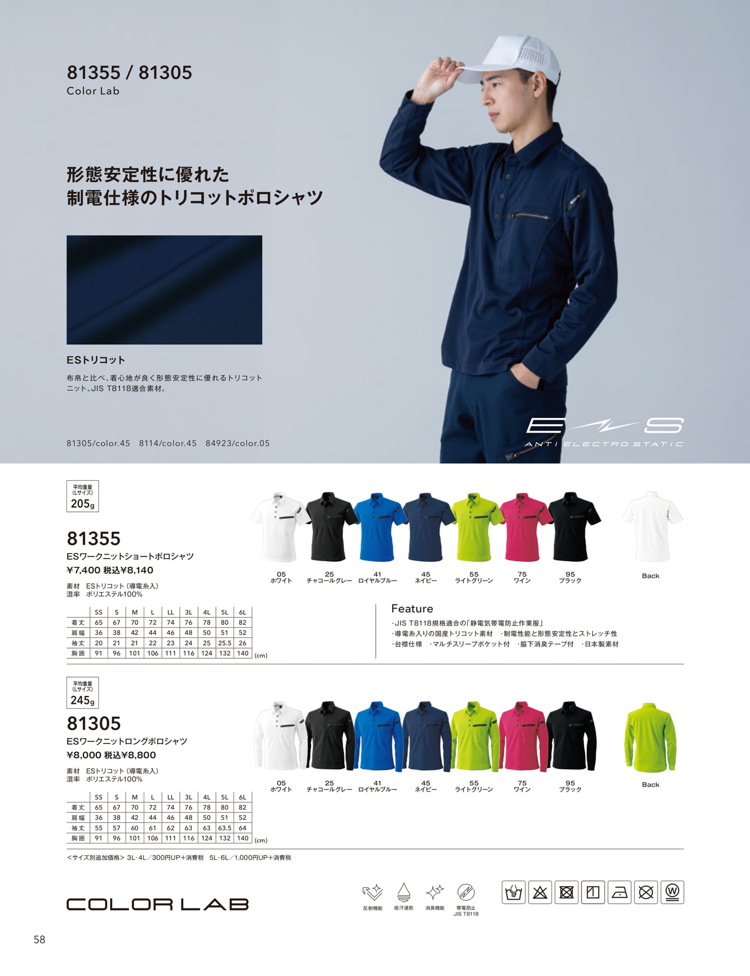 ESトリコット ポロシャツ(60ページ目)