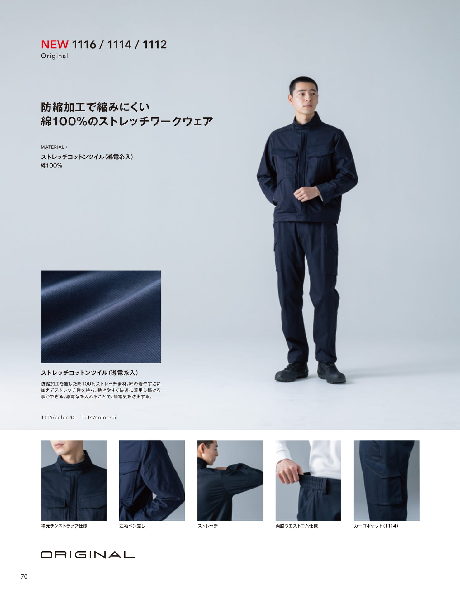 ストレッチコットンツイル(72ページ目)