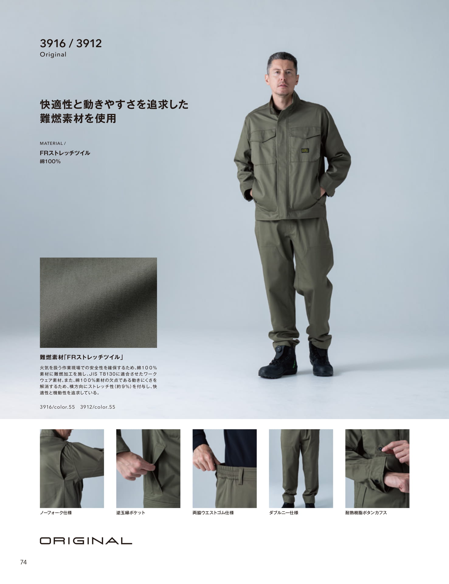FRストレッチツイル(76ページ目)