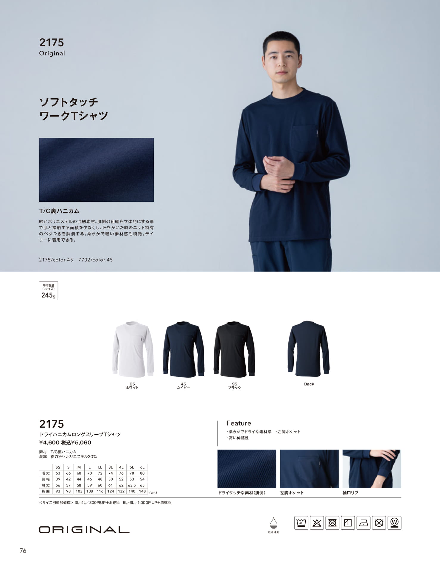 ドライハニカム長袖Tシャツ(78ページ目)