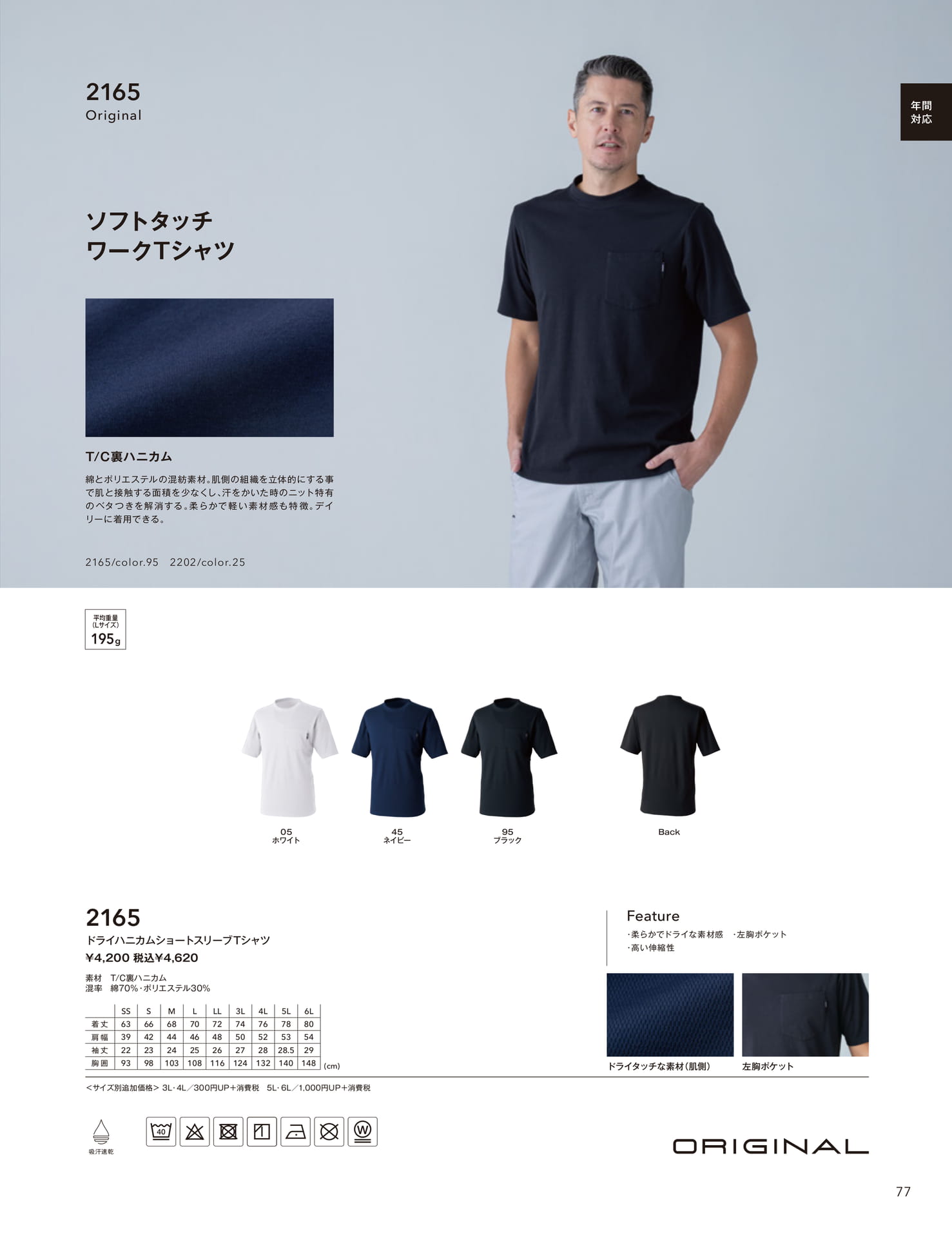 ドライハニカム半袖Tシャツ(79ページ目)