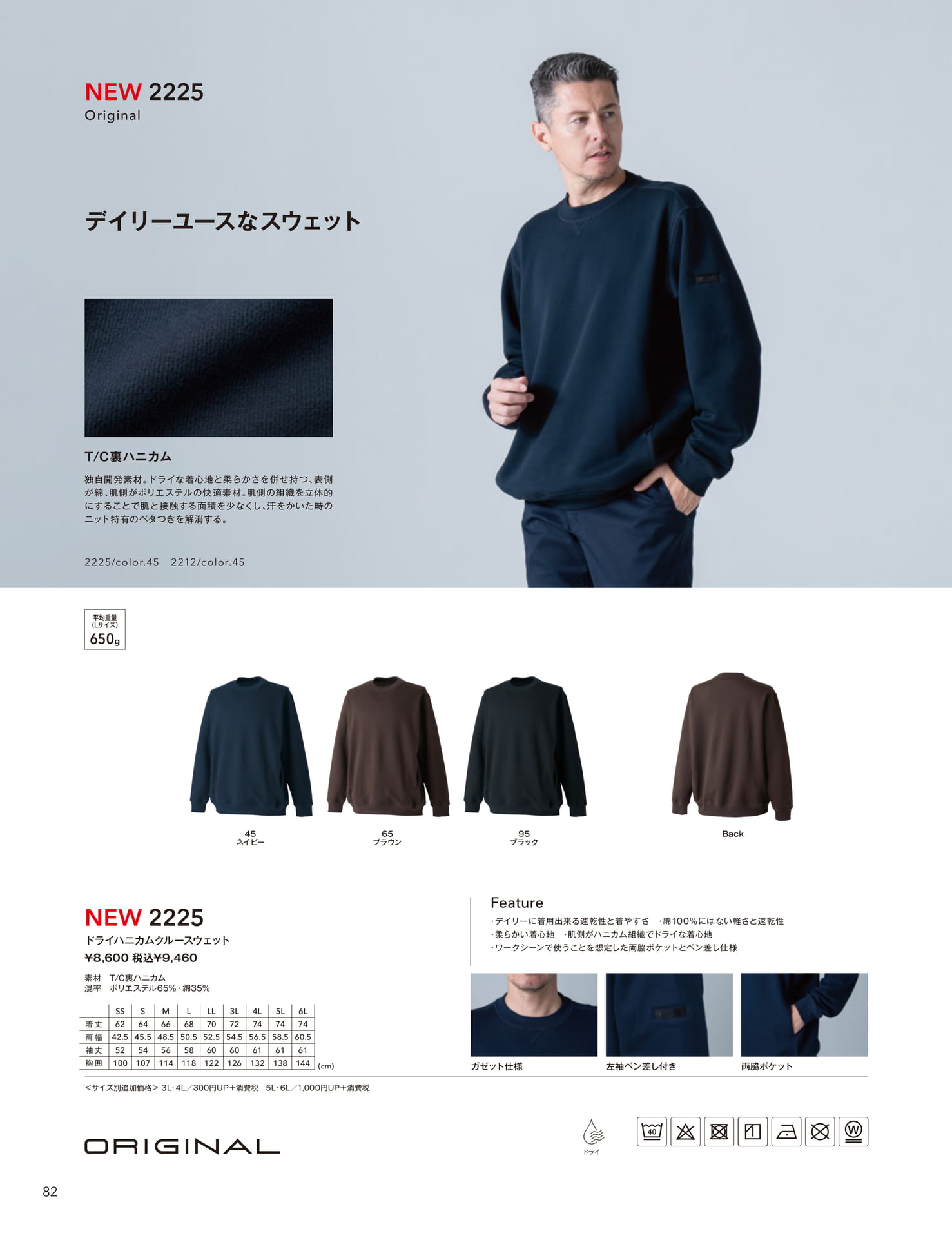 ドライハニカムスウェット(84ページ目)