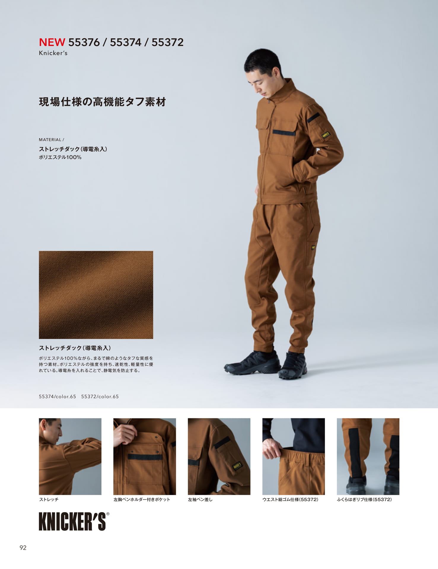 ニッカーズワークジャケット(94ページ目)