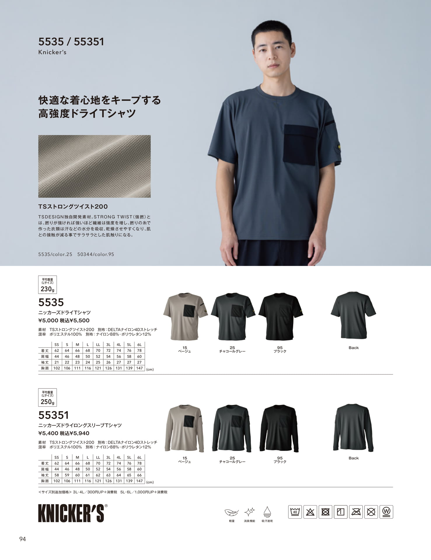 ニッカーズドライTシャツ(96ページ目)