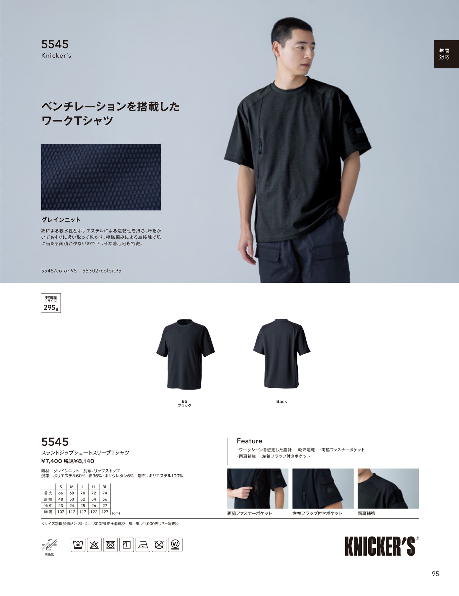 スラントジップ半袖Tシャツ(97ページ目)