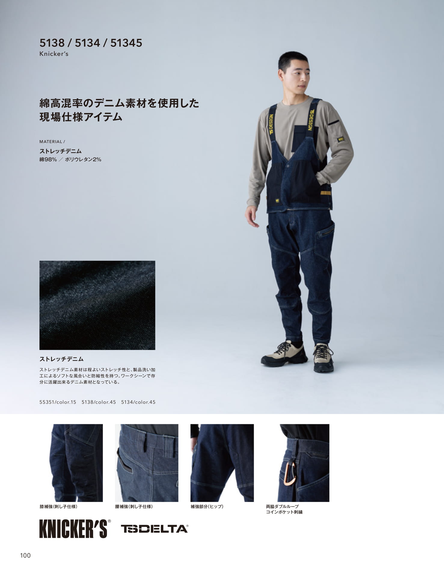 TS DESIGN デニムニッカーズシリーズ(102ページ目)