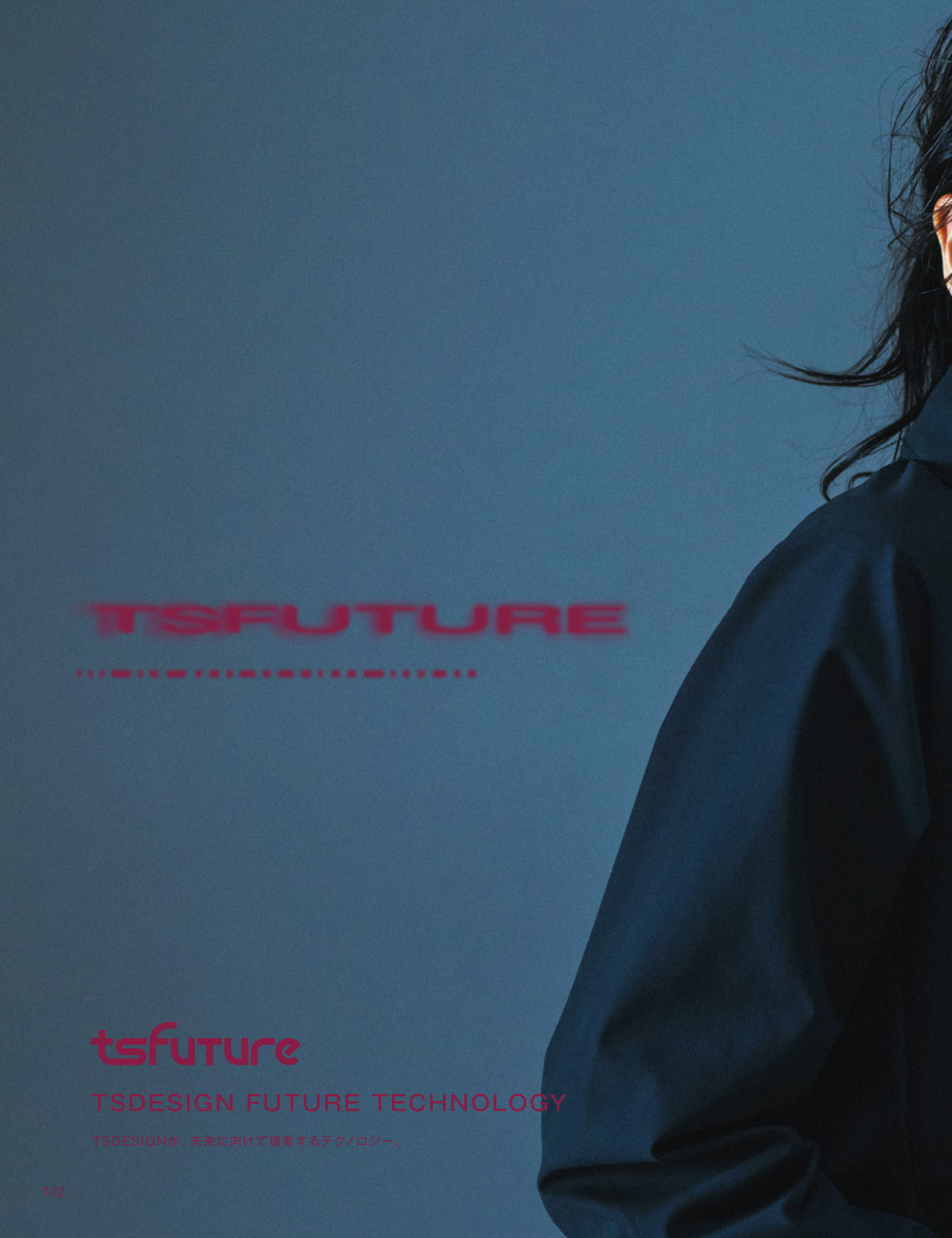 TS FUTURE テクノロジー紹介(104ページ目)