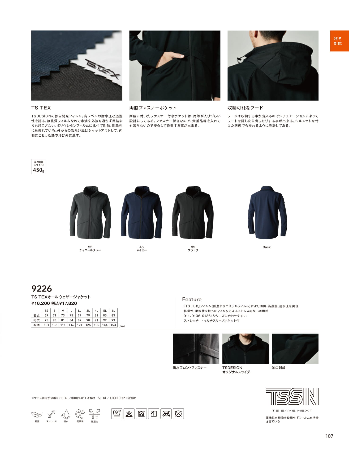 TS TEX オールウェザージャケット仕様と詳細(109ページ目)