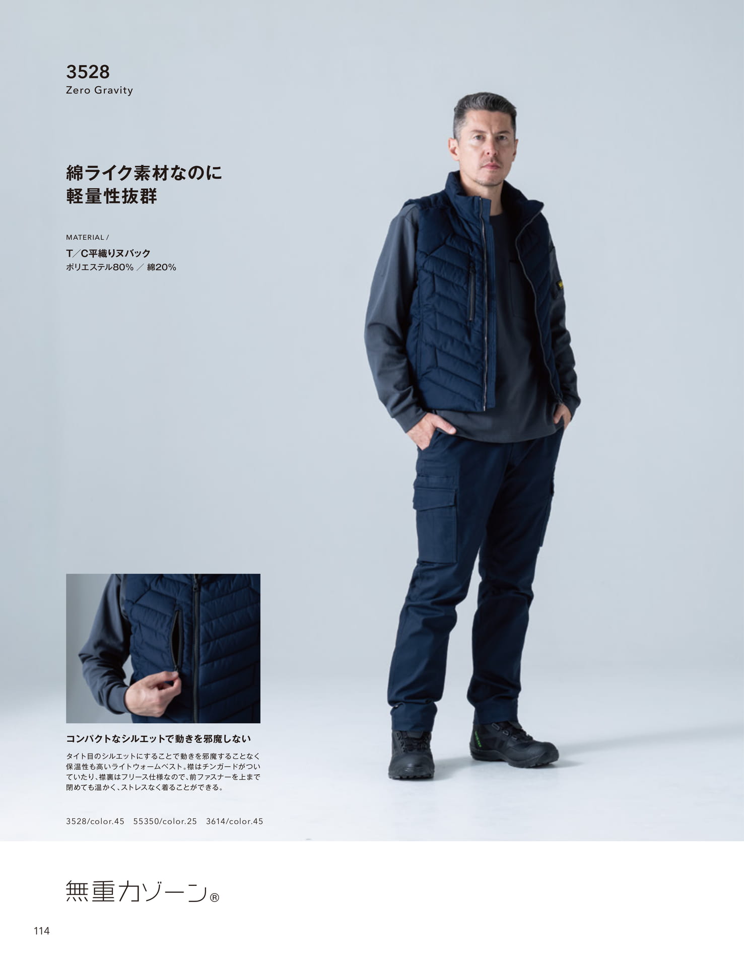 ライトウォームベスト仕様と詳細(116ページ目)