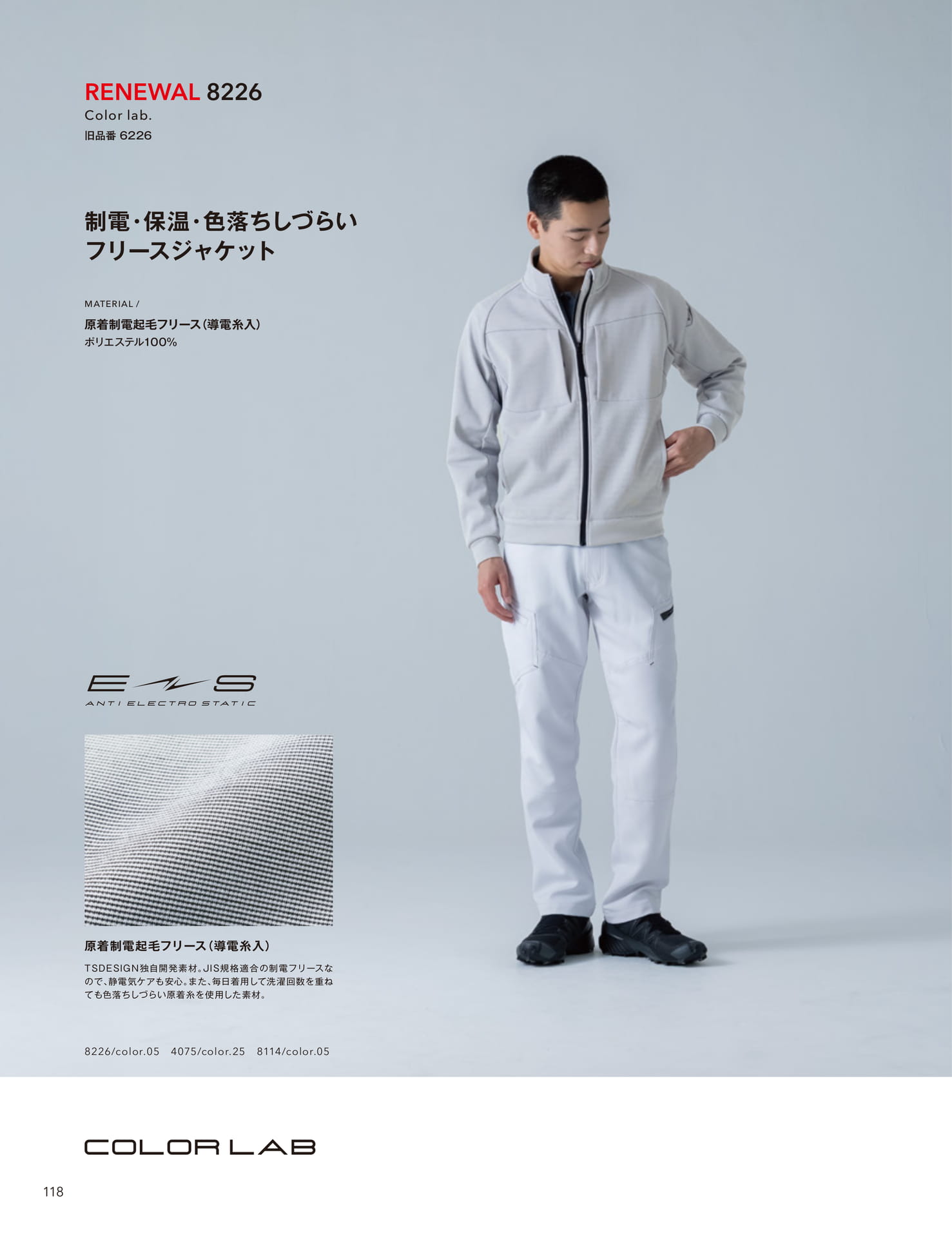 ESフリースジャケット仕様と詳細(120ページ目)