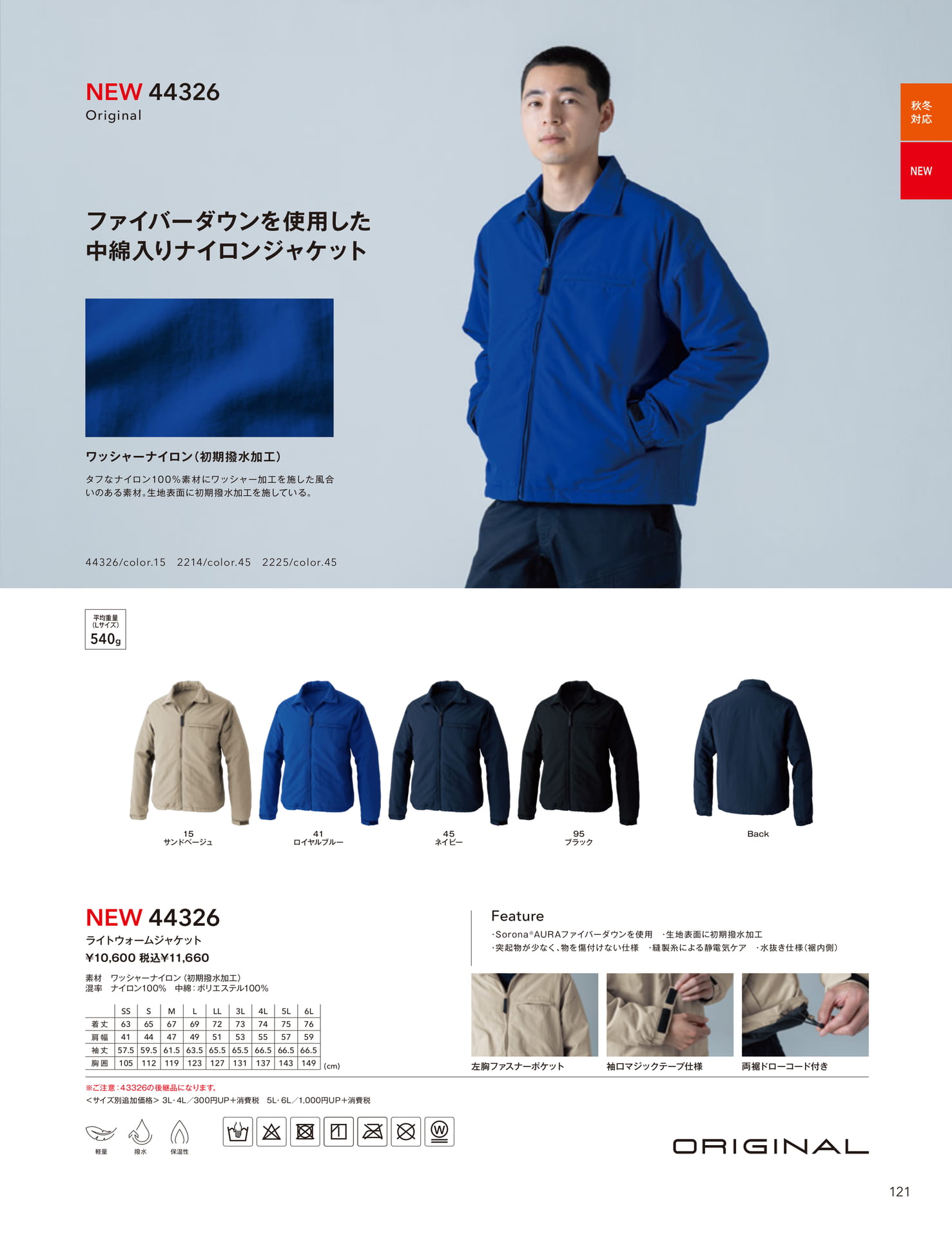 防風ストレッチシャツ(123ページ目)
