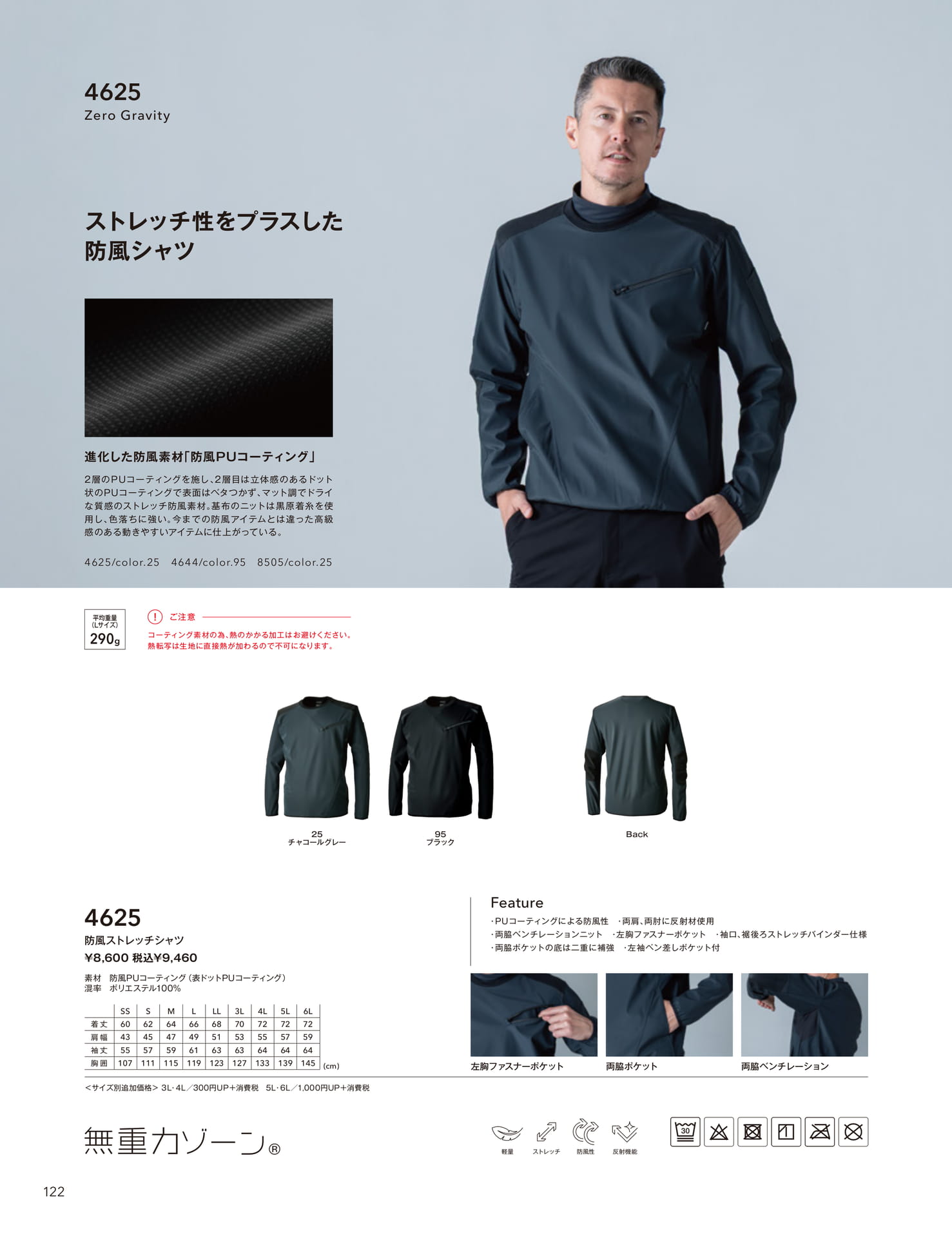 防風ストレッチジャケット(124ページ目)