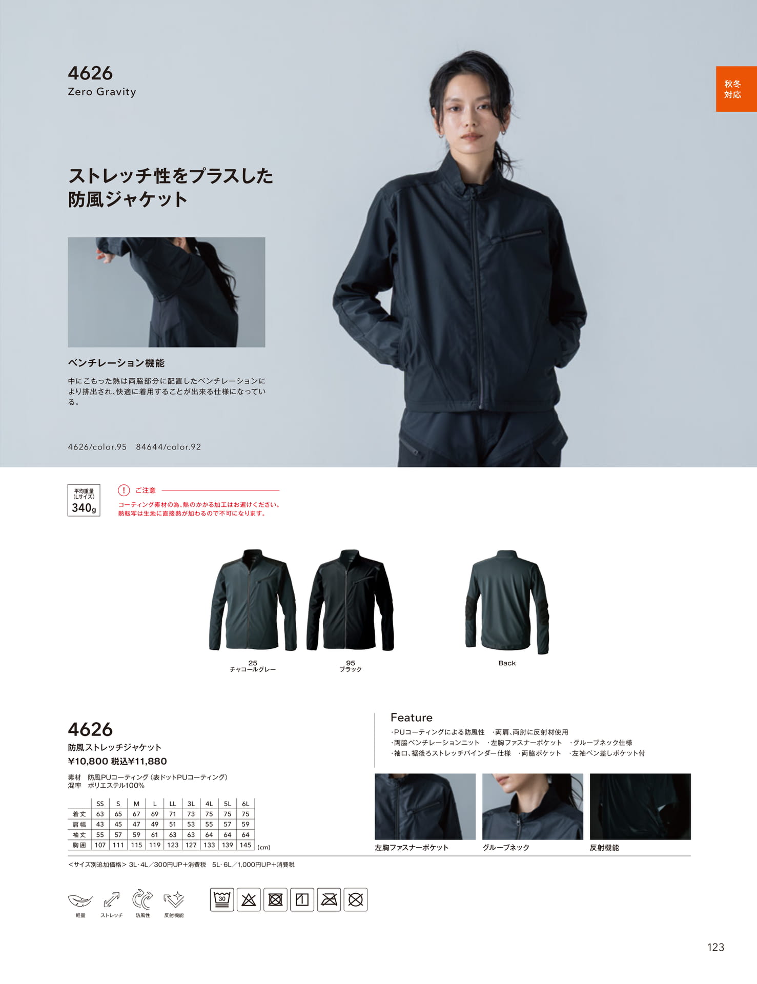 防風ストレッチハイブリッドアイテム(125ページ目)