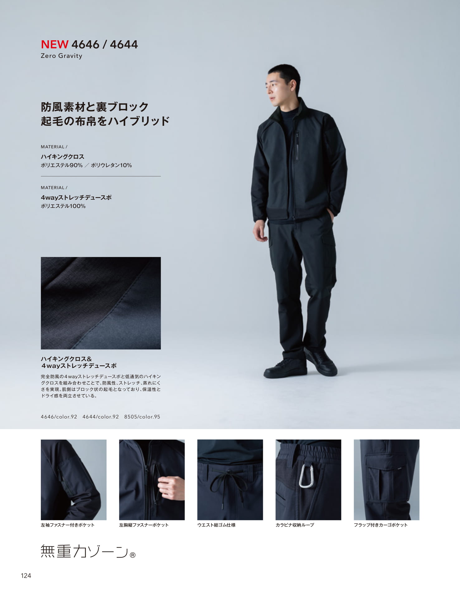 防風ストレッチジャケット・パンツ(126ページ目)