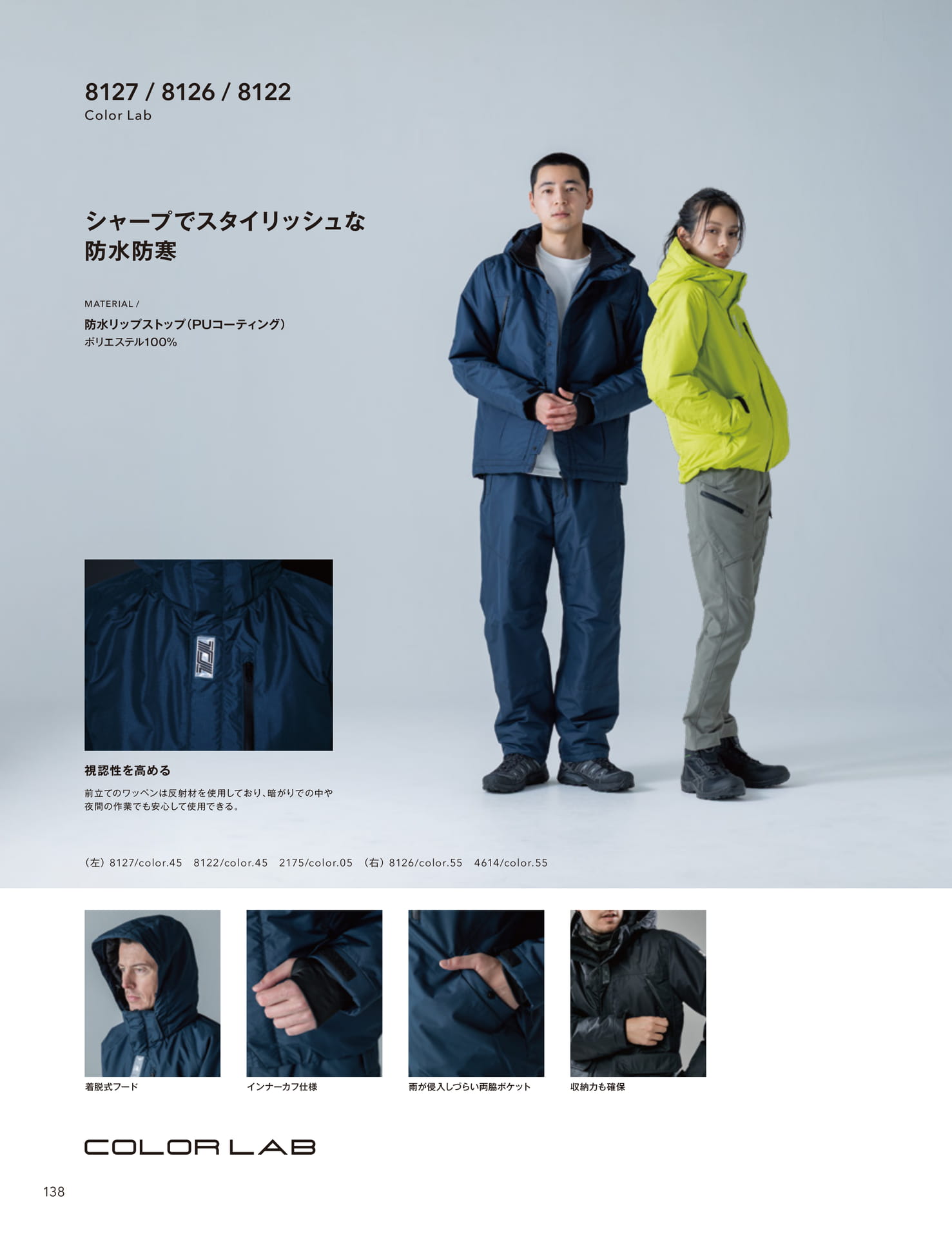 防水防寒ライトウォームジャケット・ブルゾン・パンツ(140ページ目)
