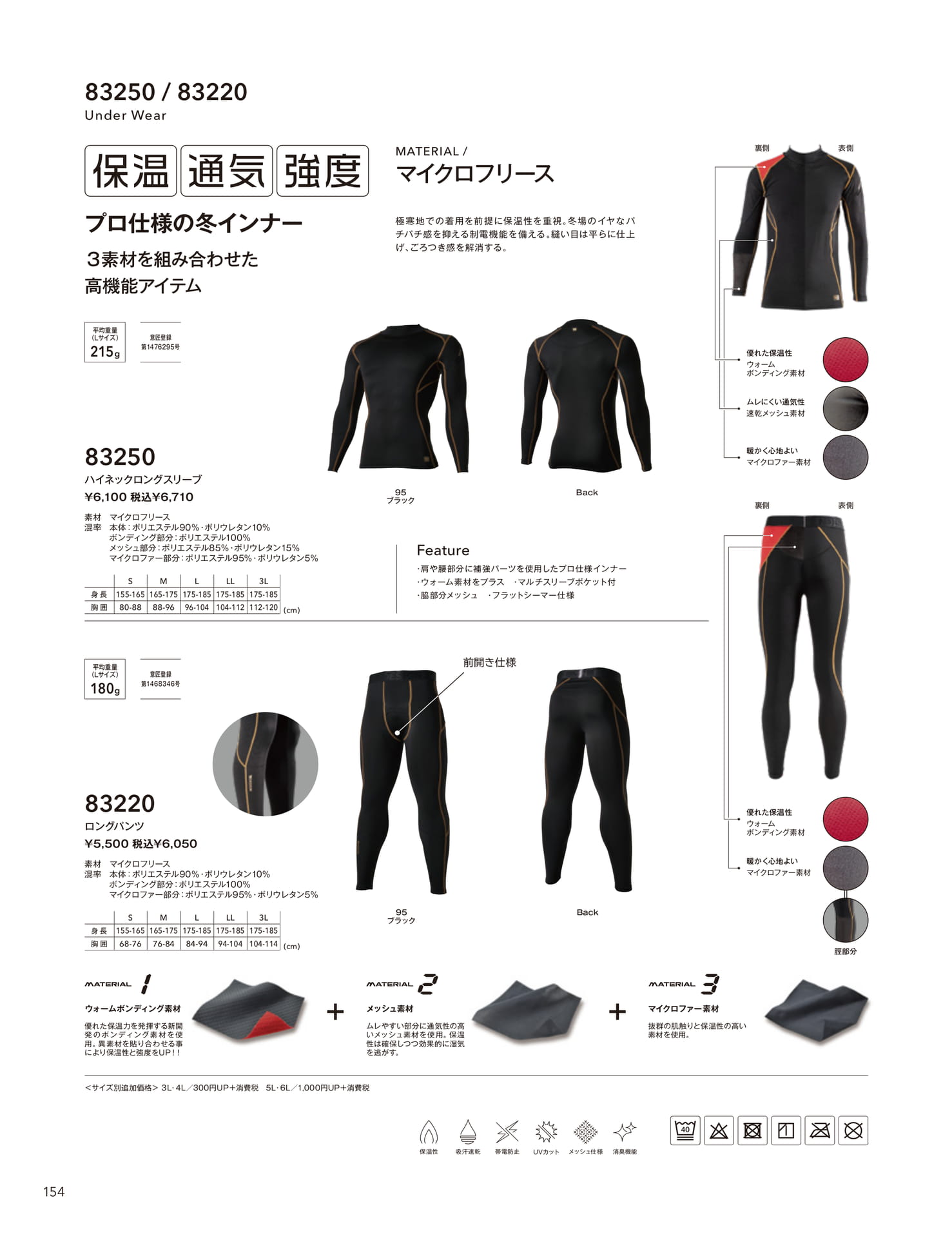 EXライトロングスリーブ(156ページ目)