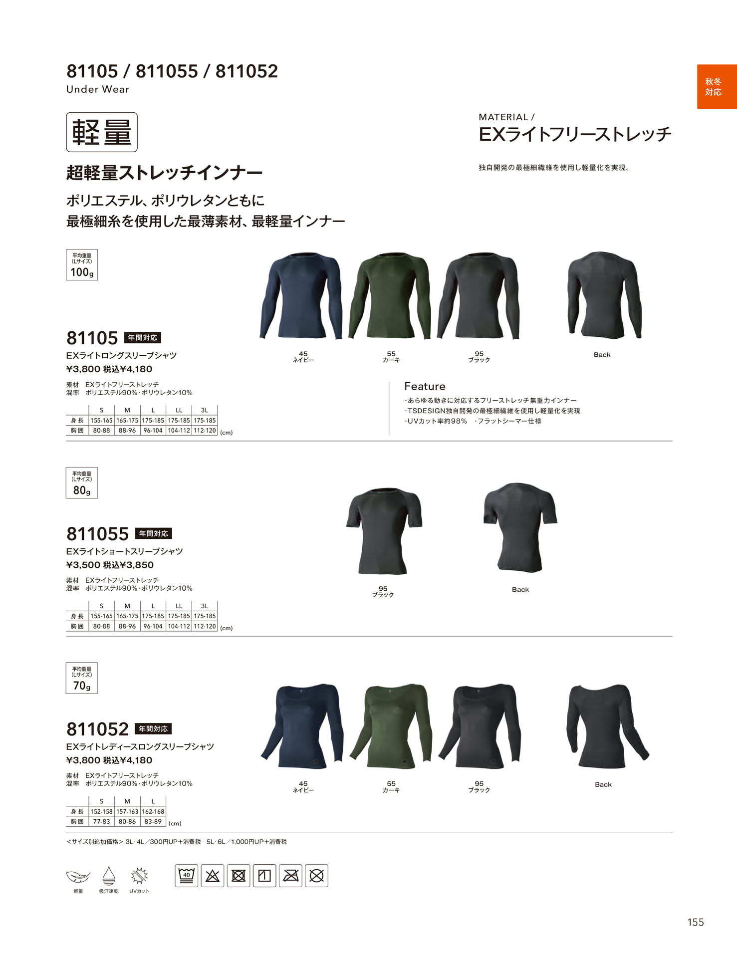 ESロングスリーブシャツ(157ページ目)