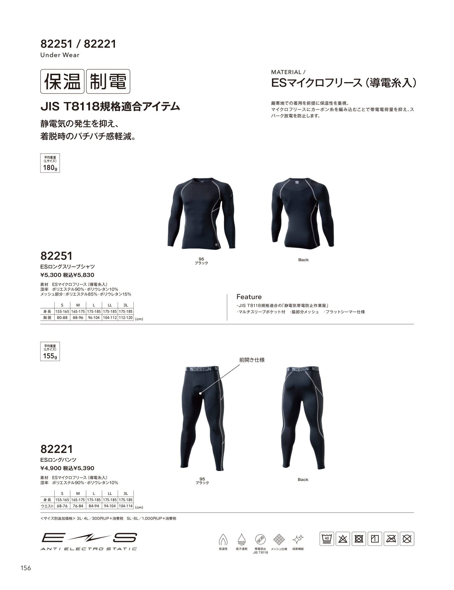 ES DEOロングスリーブ(158ページ目)
