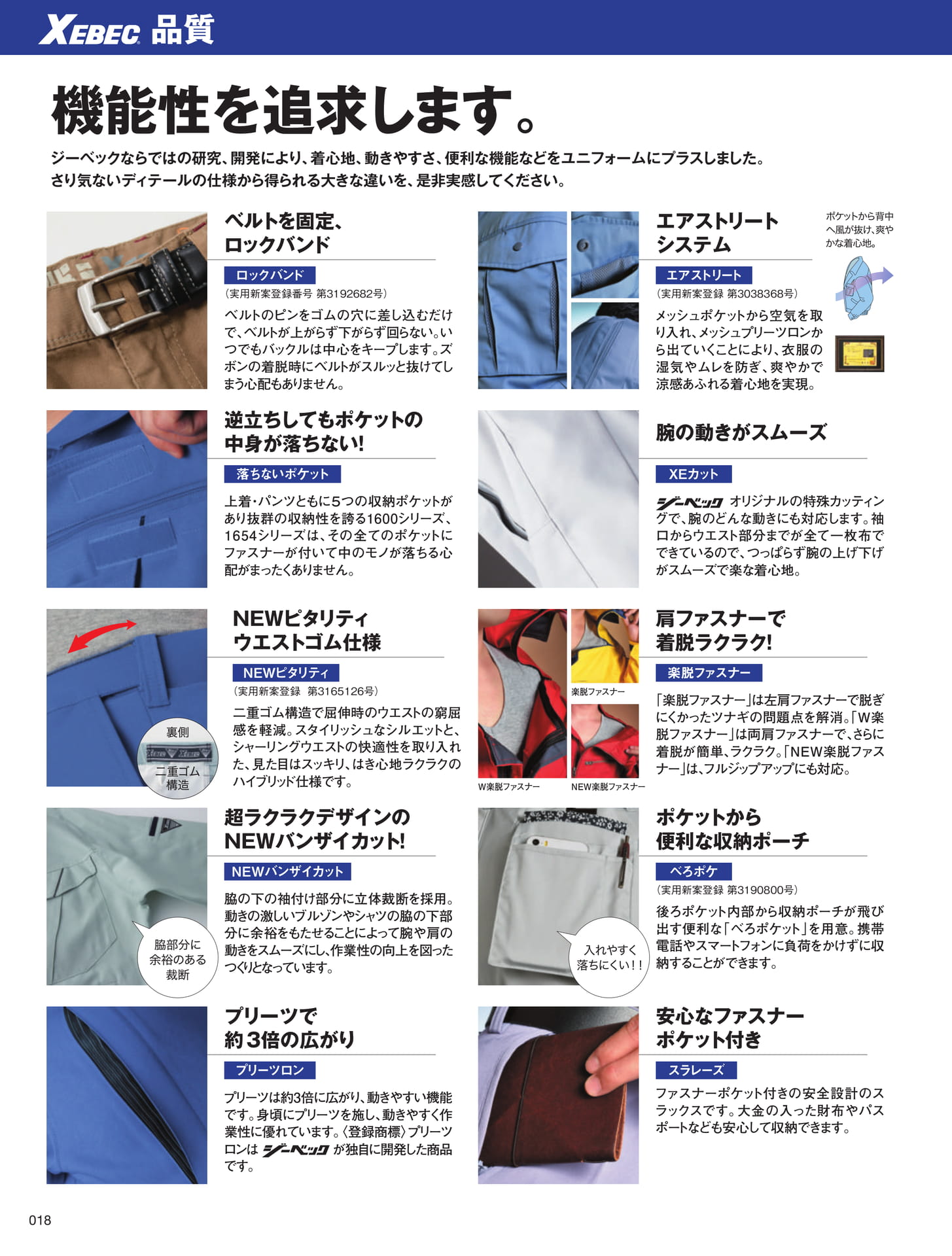 機能性を追求した独自仕様（18ページ目）