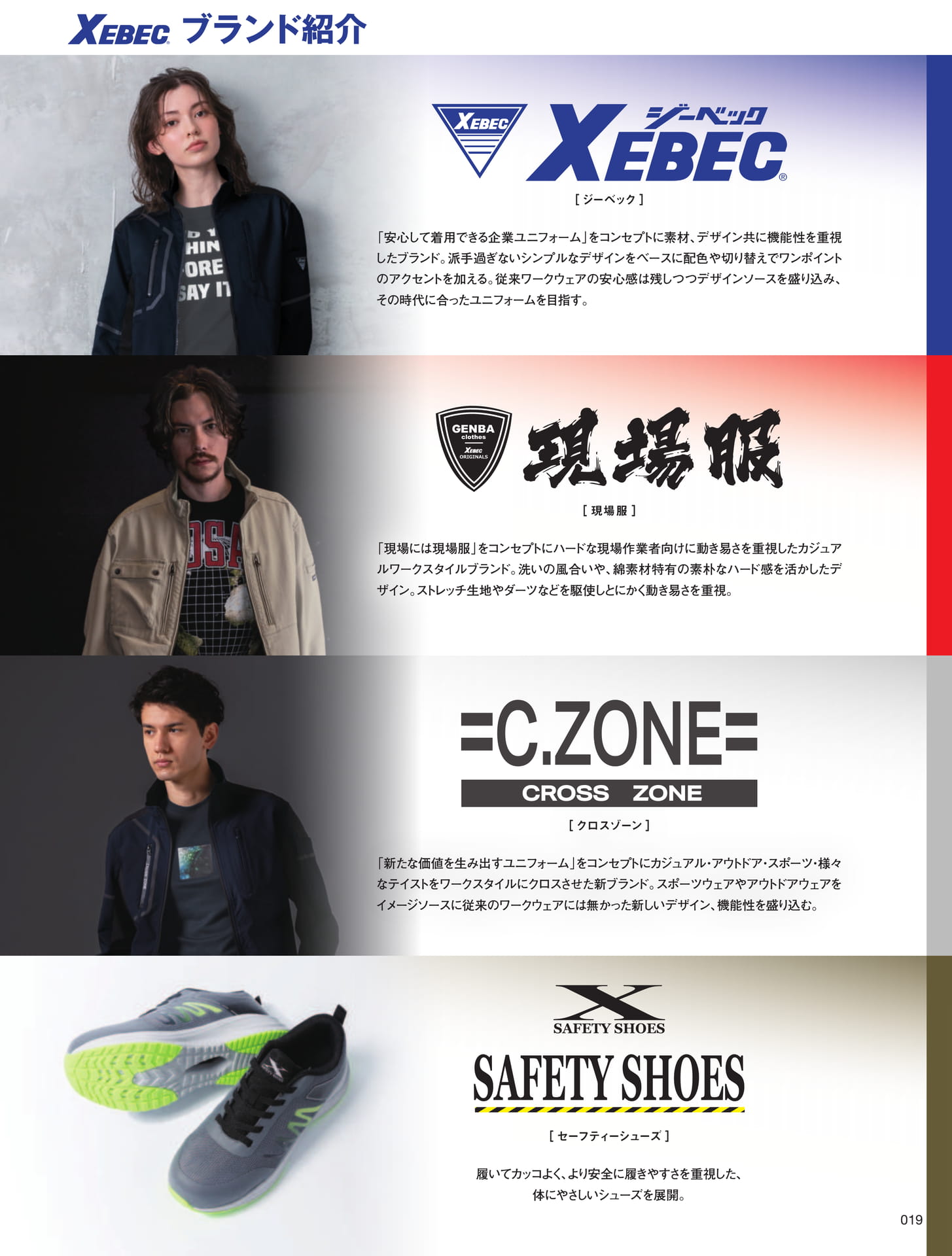 ブランド紹介（19ページ目）
