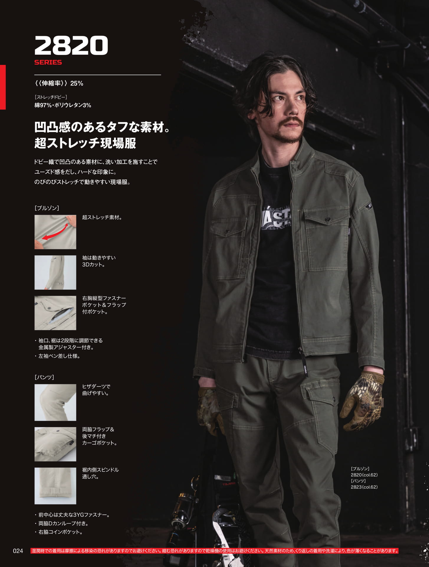 2820 SERIES 現場服（24ページ目）