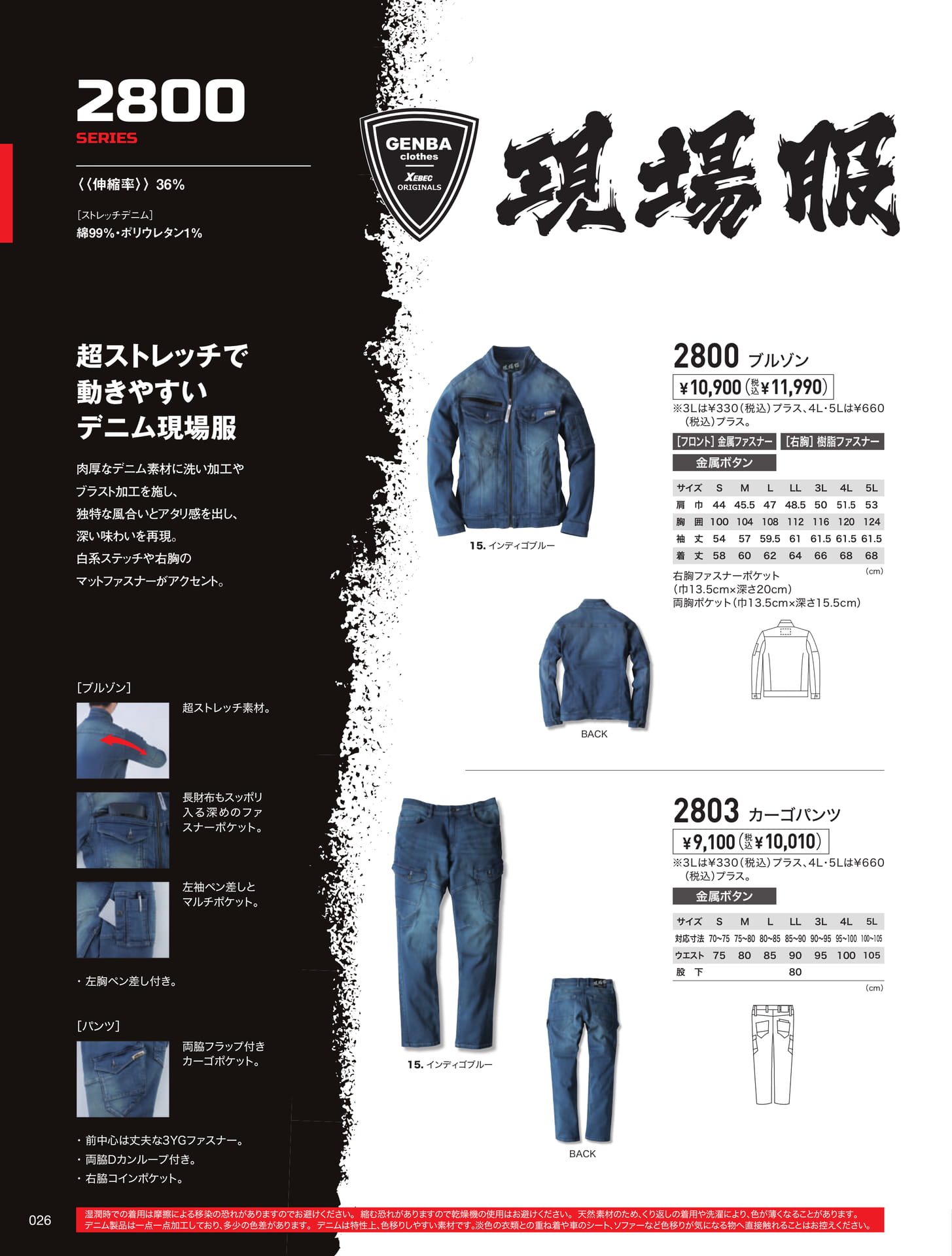2800 SERIES 現場服（26ページ目）
