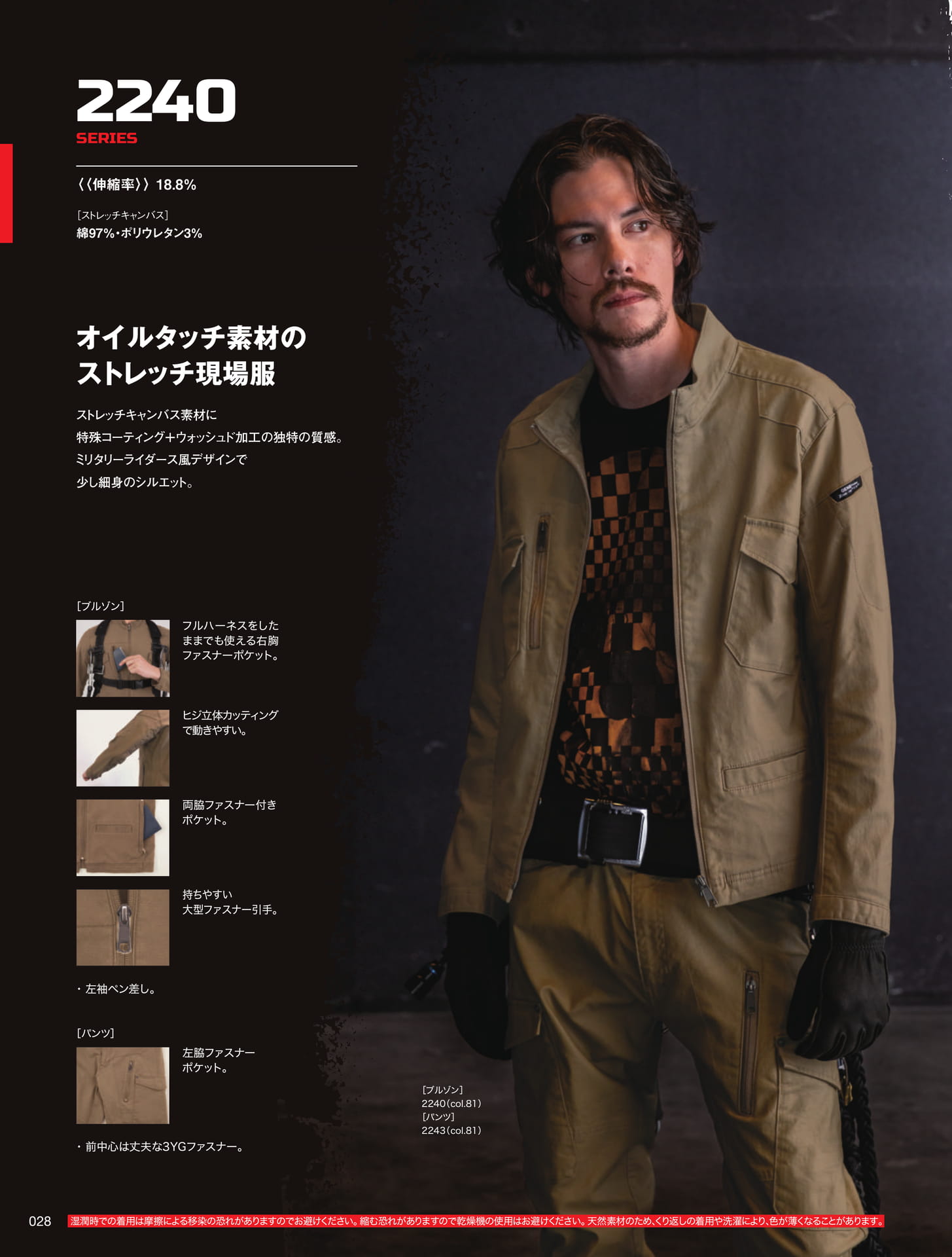 2240 SERIES 現場服（28ページ目）