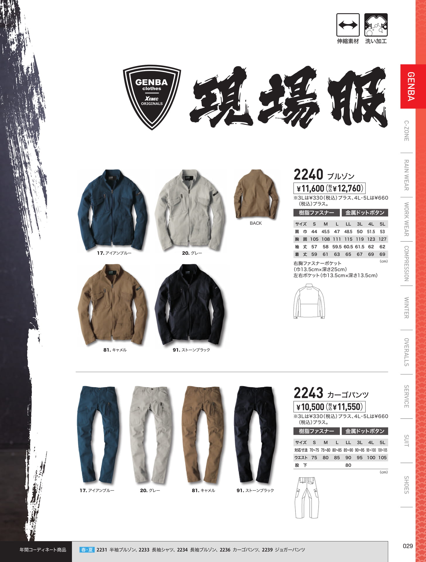 2240 SERIES 商品詳細（29ページ目）