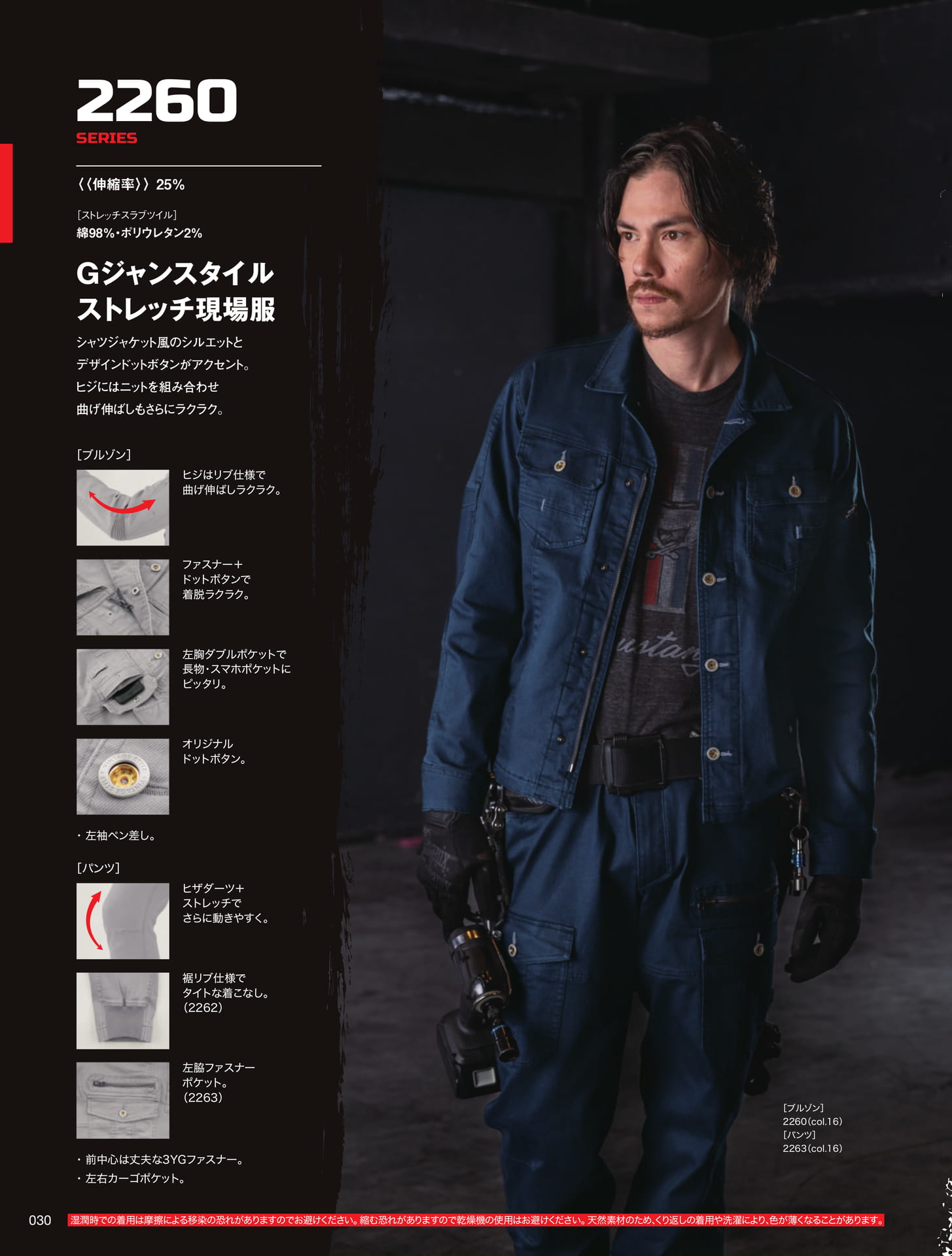 2260 SERIES 現場服（30ページ目）