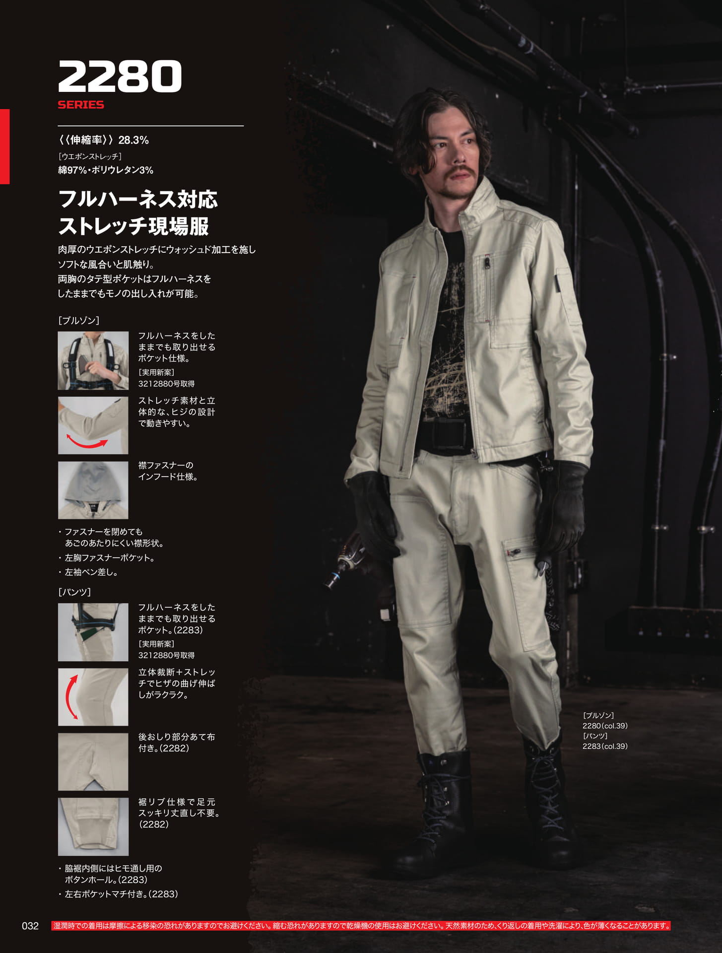 2280 SERIES 現場服（32ページ目）