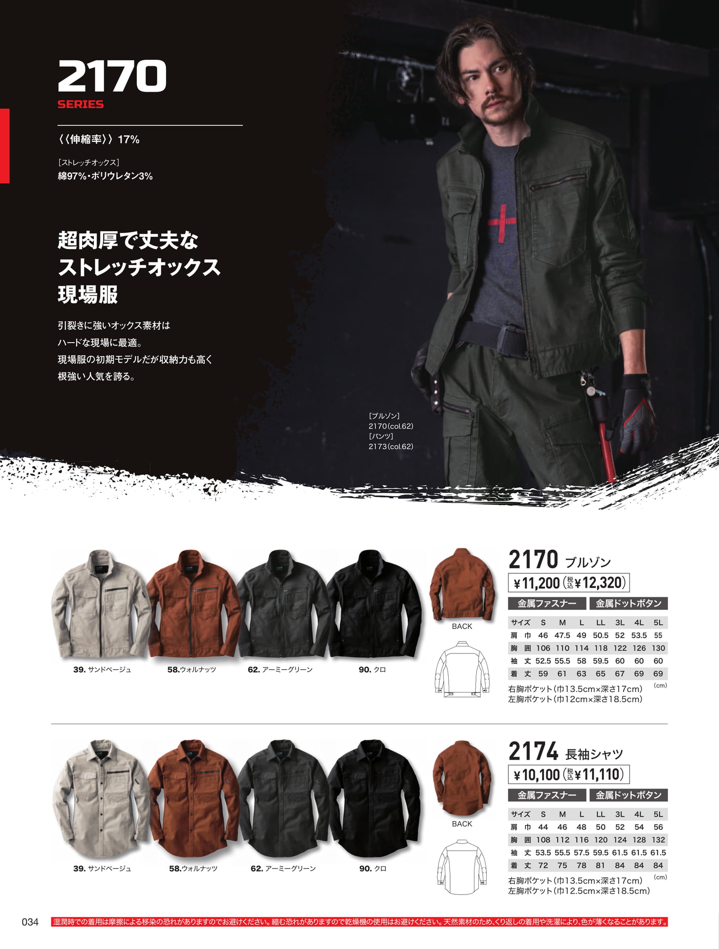2170 SERIES 現場服（34ページ目）