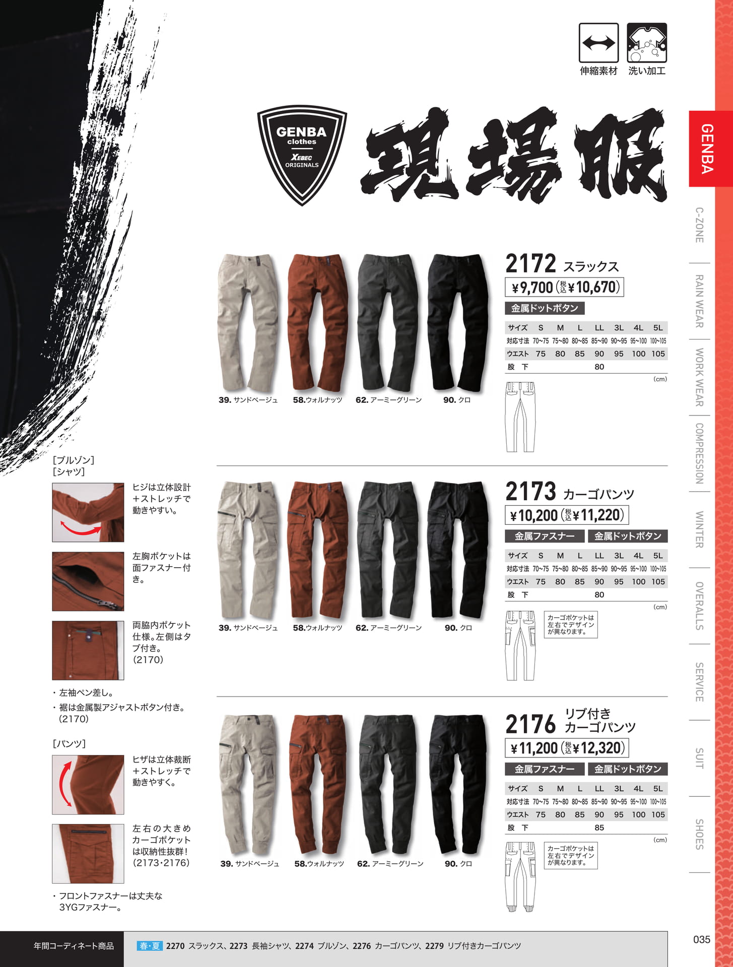 2170 SERIES 商品詳細（35ページ目）